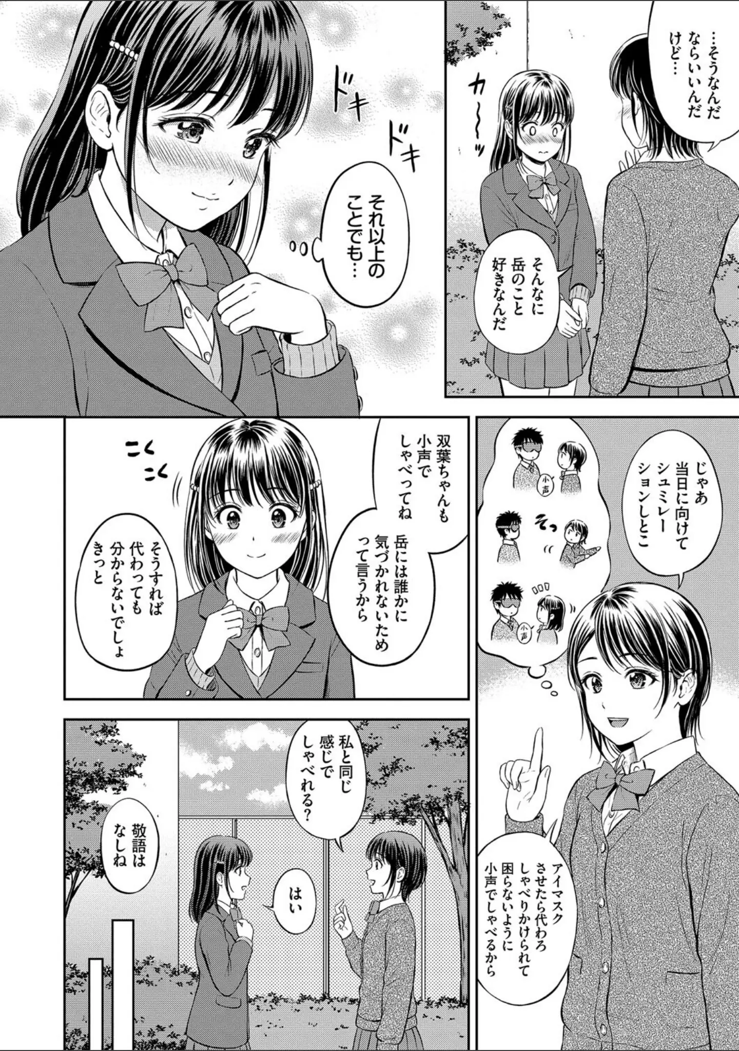 「ぎゅってして【デジタル特装版】」（花札さくらの） 試し読み 14ページ目