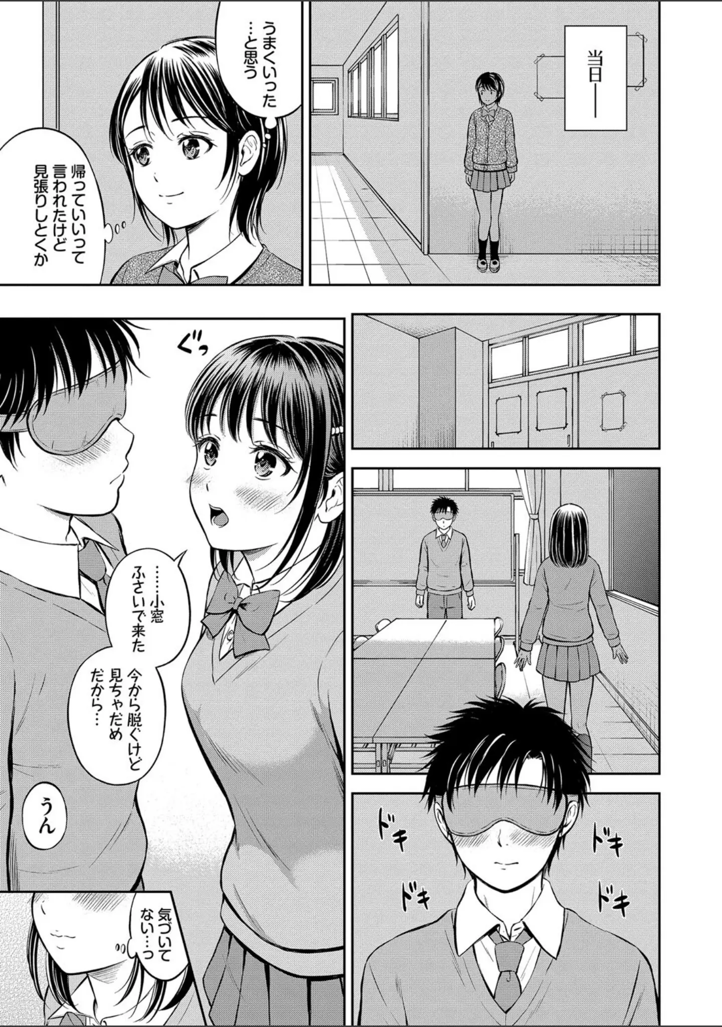 「ぎゅってして【デジタル特装版】」（花札さくらの） 試し読み 15ページ目