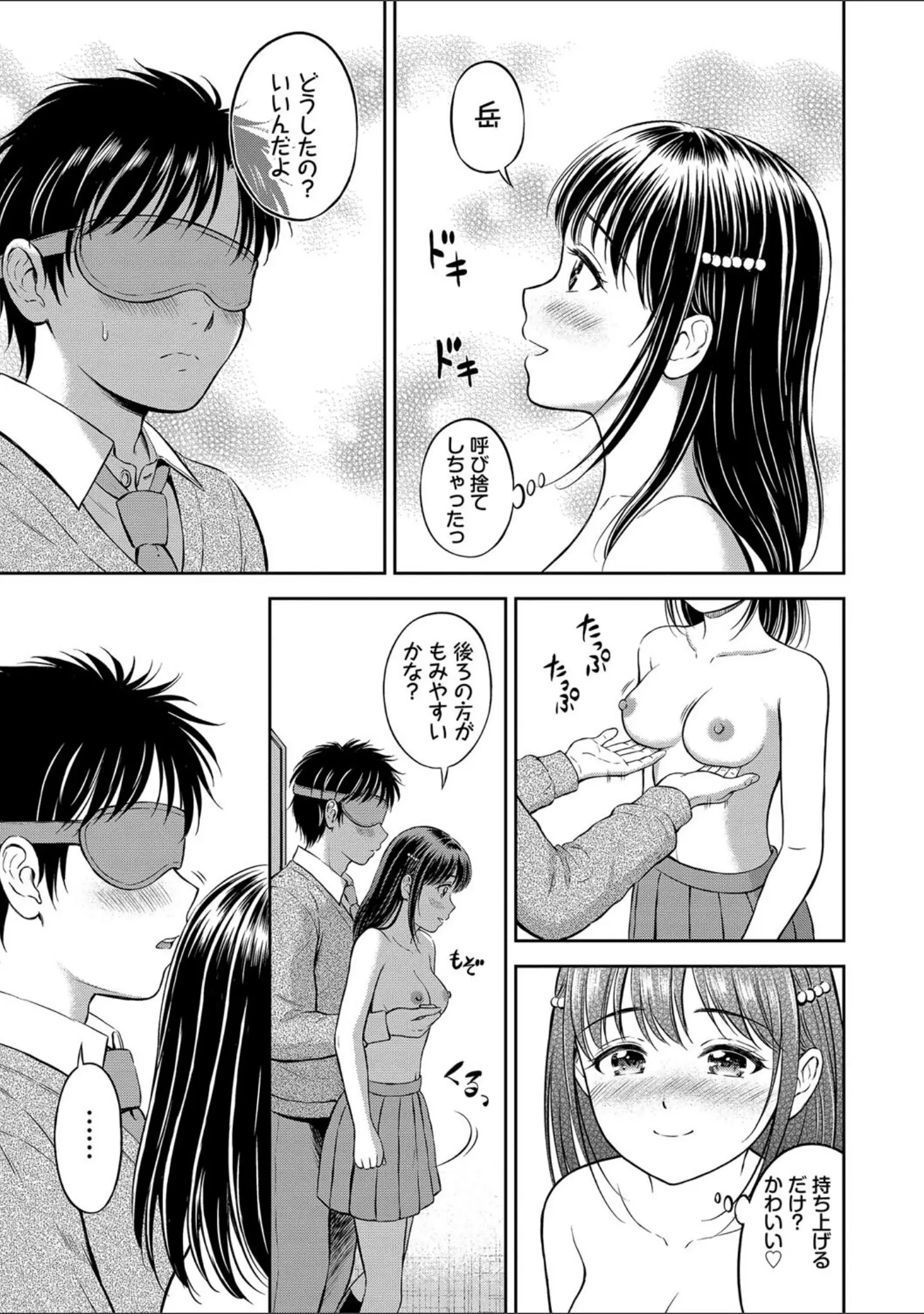 「ぎゅってして【デジタル特装版】」（花札さくらの） 試し読み 19ページ目
