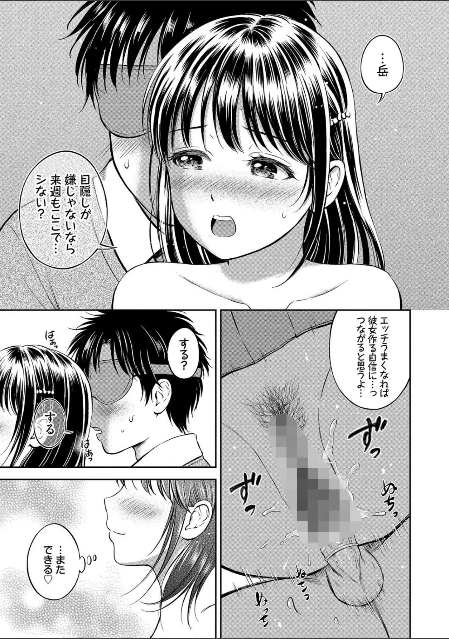 「ぎゅってして【デジタル特装版】」（花札さくらの） 試し読み 29ページ目