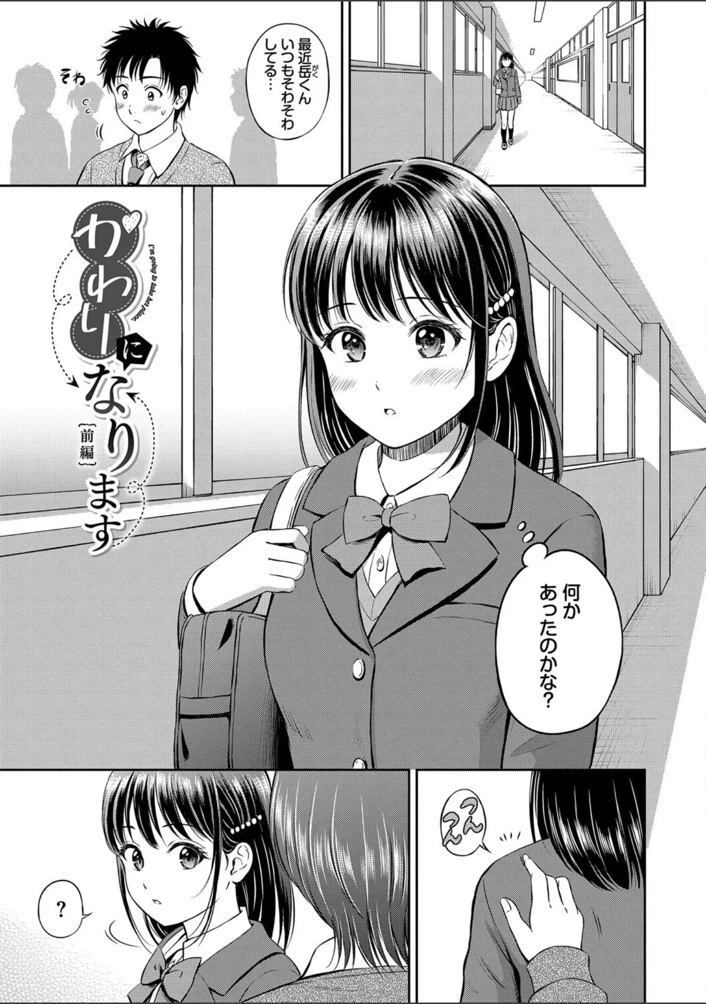 「ぎゅってして【デジタル特装版】」（花札さくらの） 試し読み 3ページ目