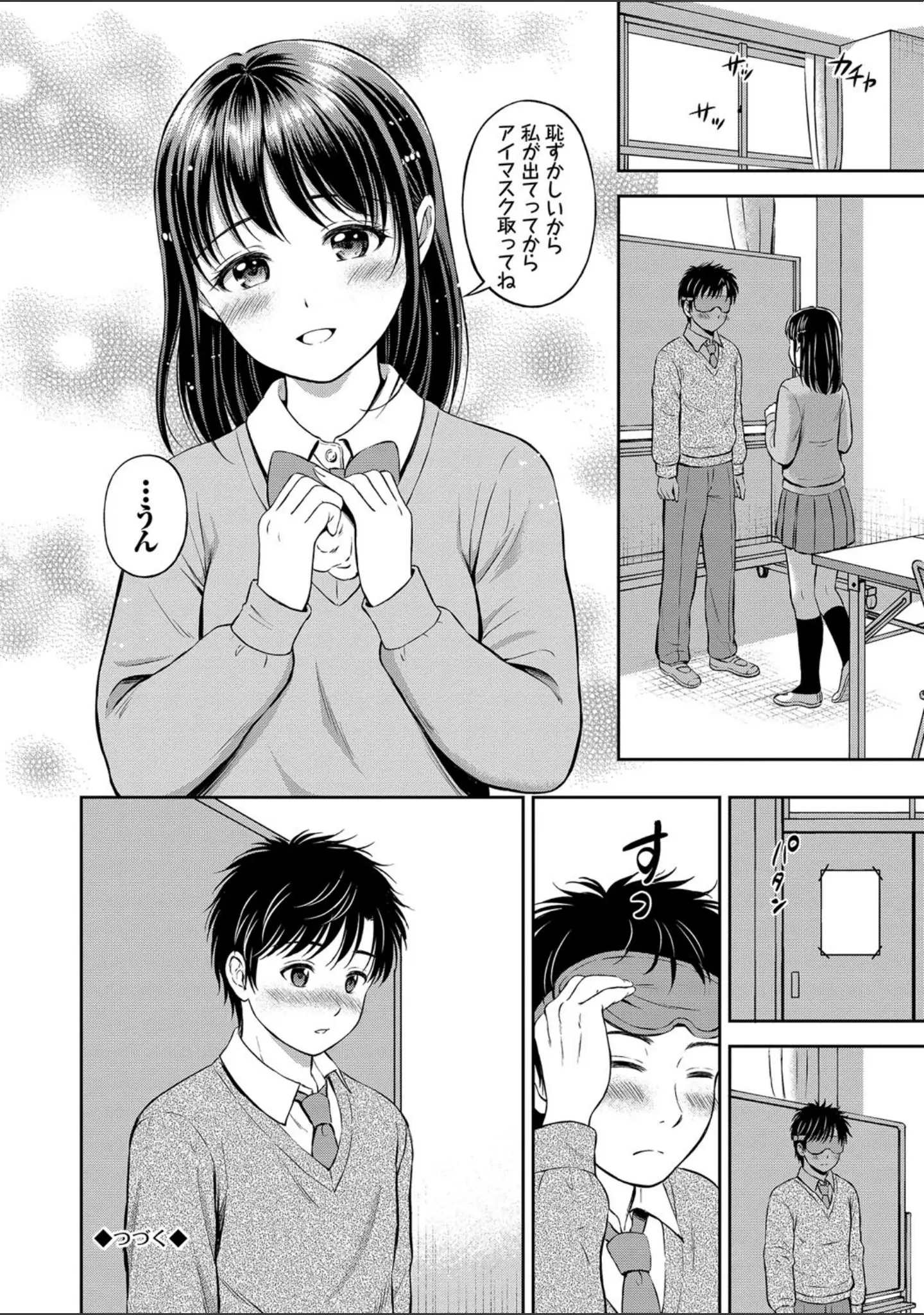 「ぎゅってして【デジタル特装版】」（花札さくらの） 試し読み 34ページ目
