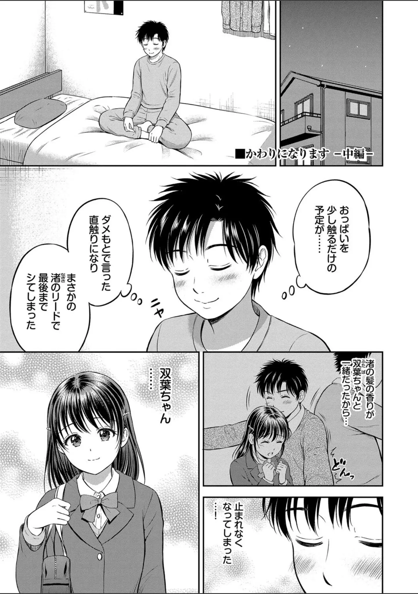 「ぎゅってして【デジタル特装版】」（花札さくらの） 試し読み 35ページ目