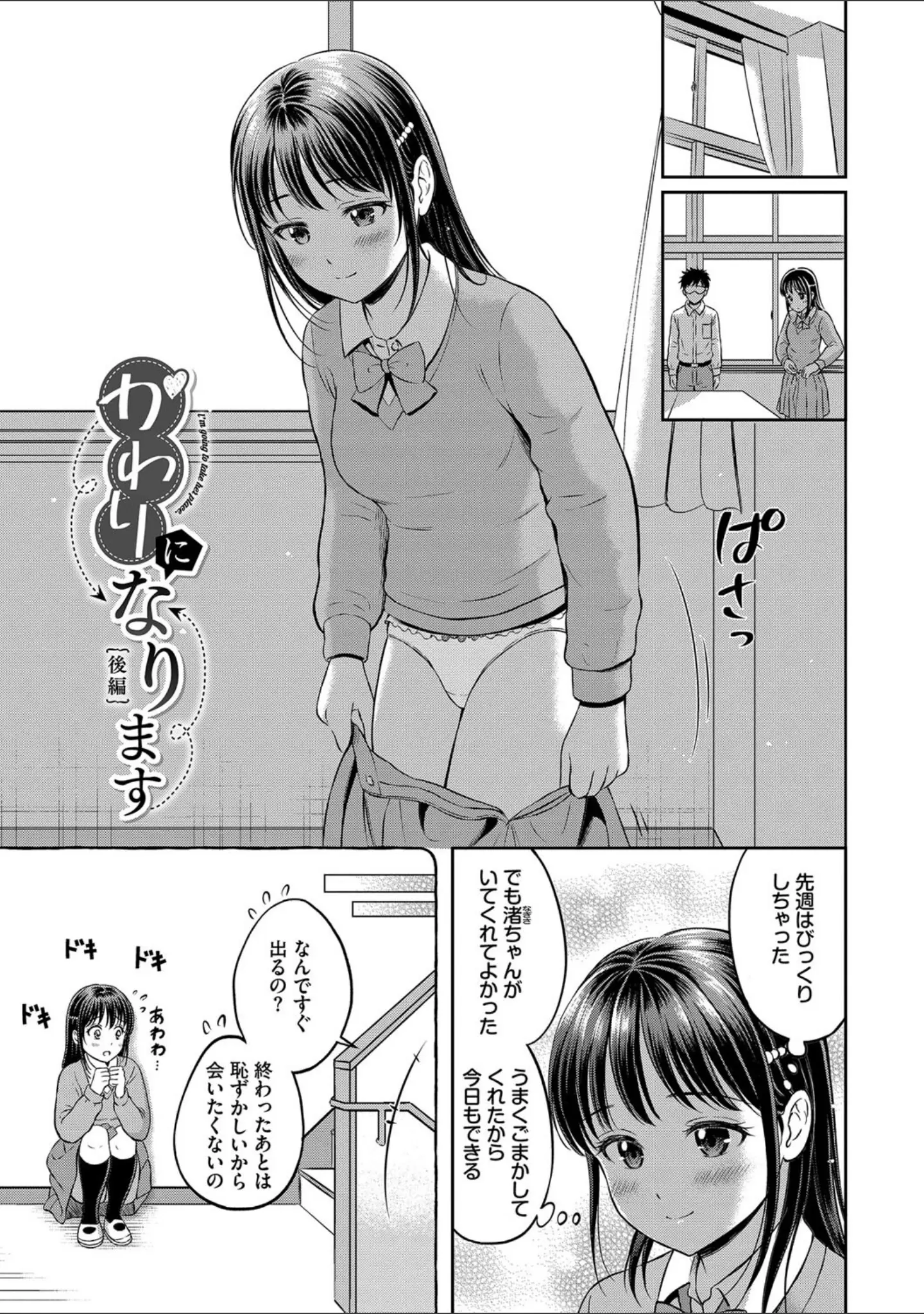 「ぎゅってして【デジタル特装版】」（花札さくらの） 試し読み 36ページ目