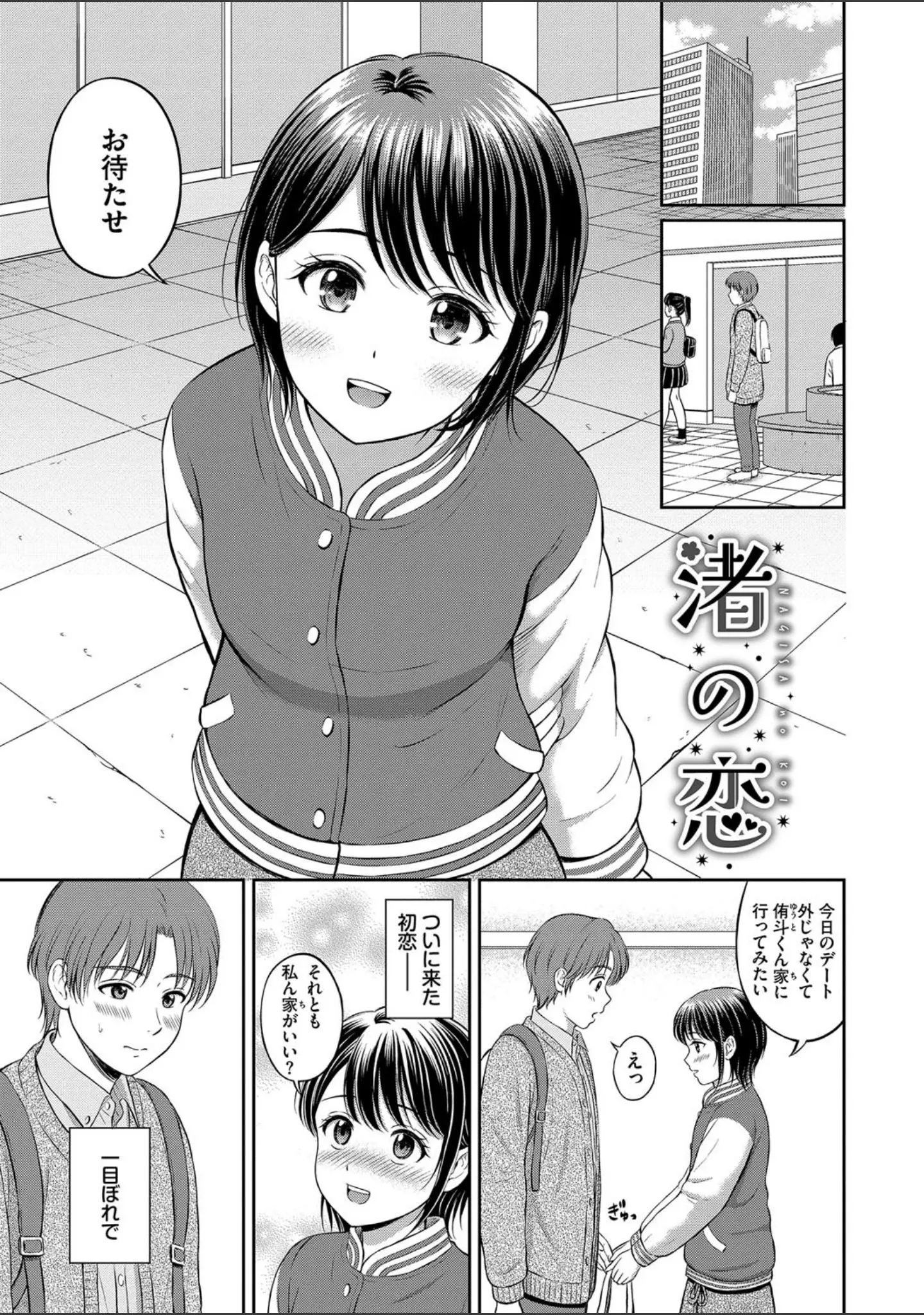「ぎゅってして【デジタル特装版】」（花札さくらの） 試し読み 37ページ目