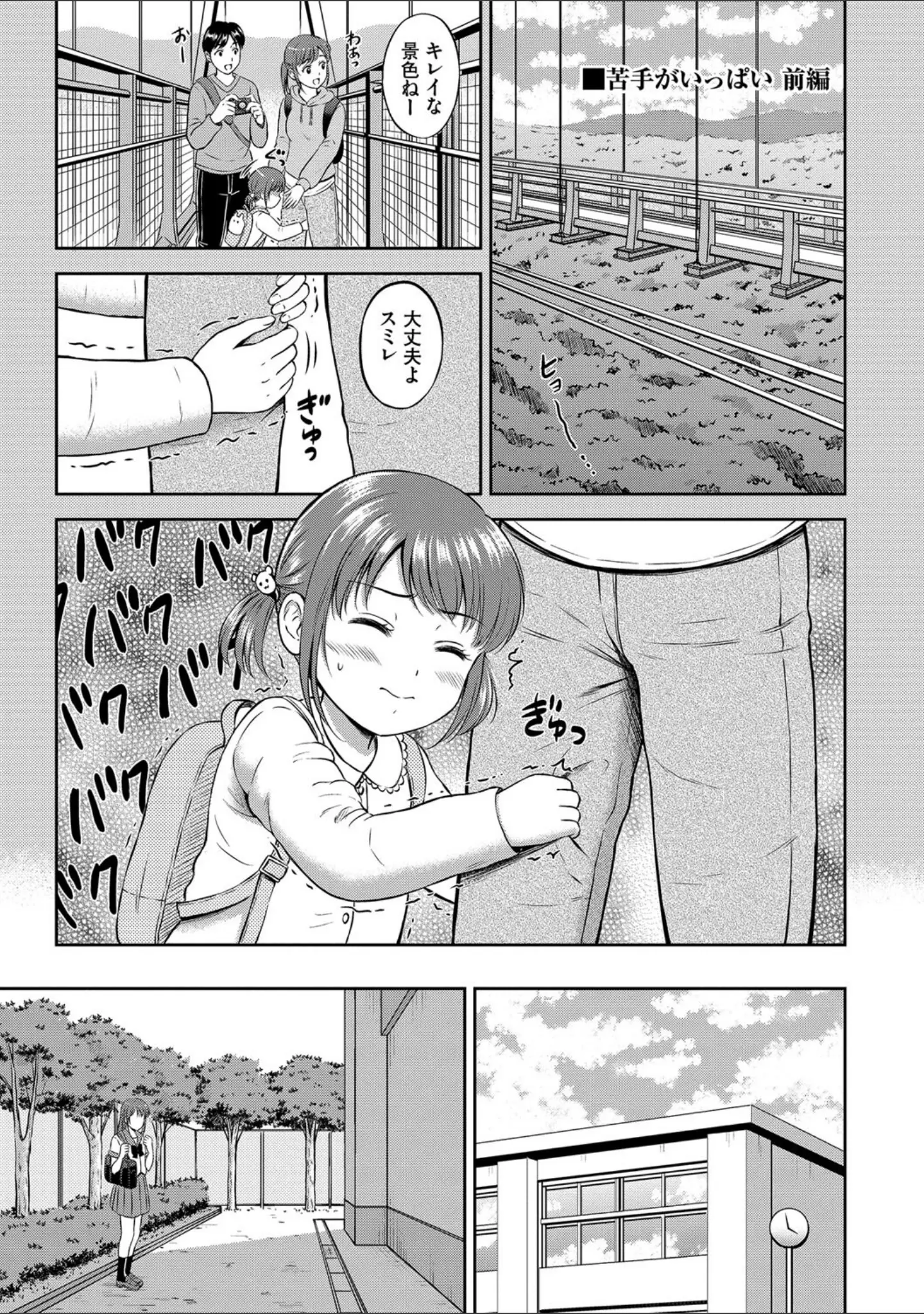 「ぎゅってして【デジタル特装版】」（花札さくらの） 試し読み 38ページ目