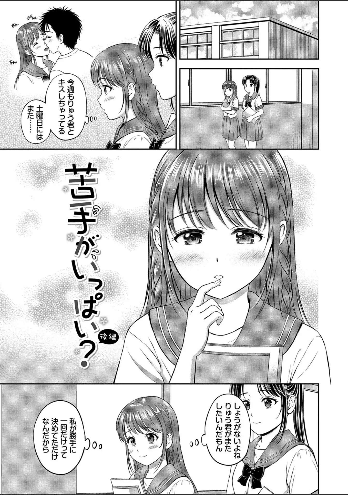 「ぎゅってして【デジタル特装版】」（花札さくらの） 試し読み 39ページ目