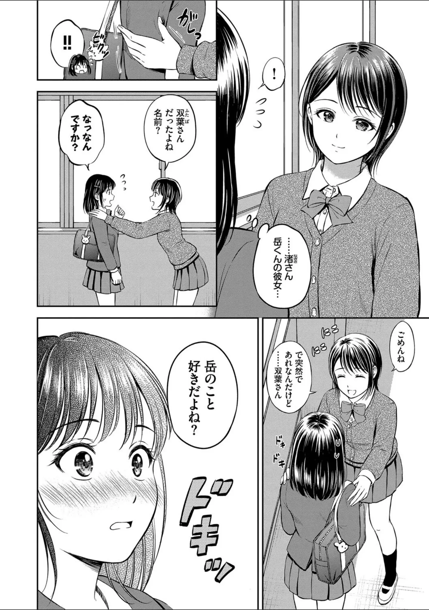 「ぎゅってして【デジタル特装版】」（花札さくらの） 試し読み 4ページ目