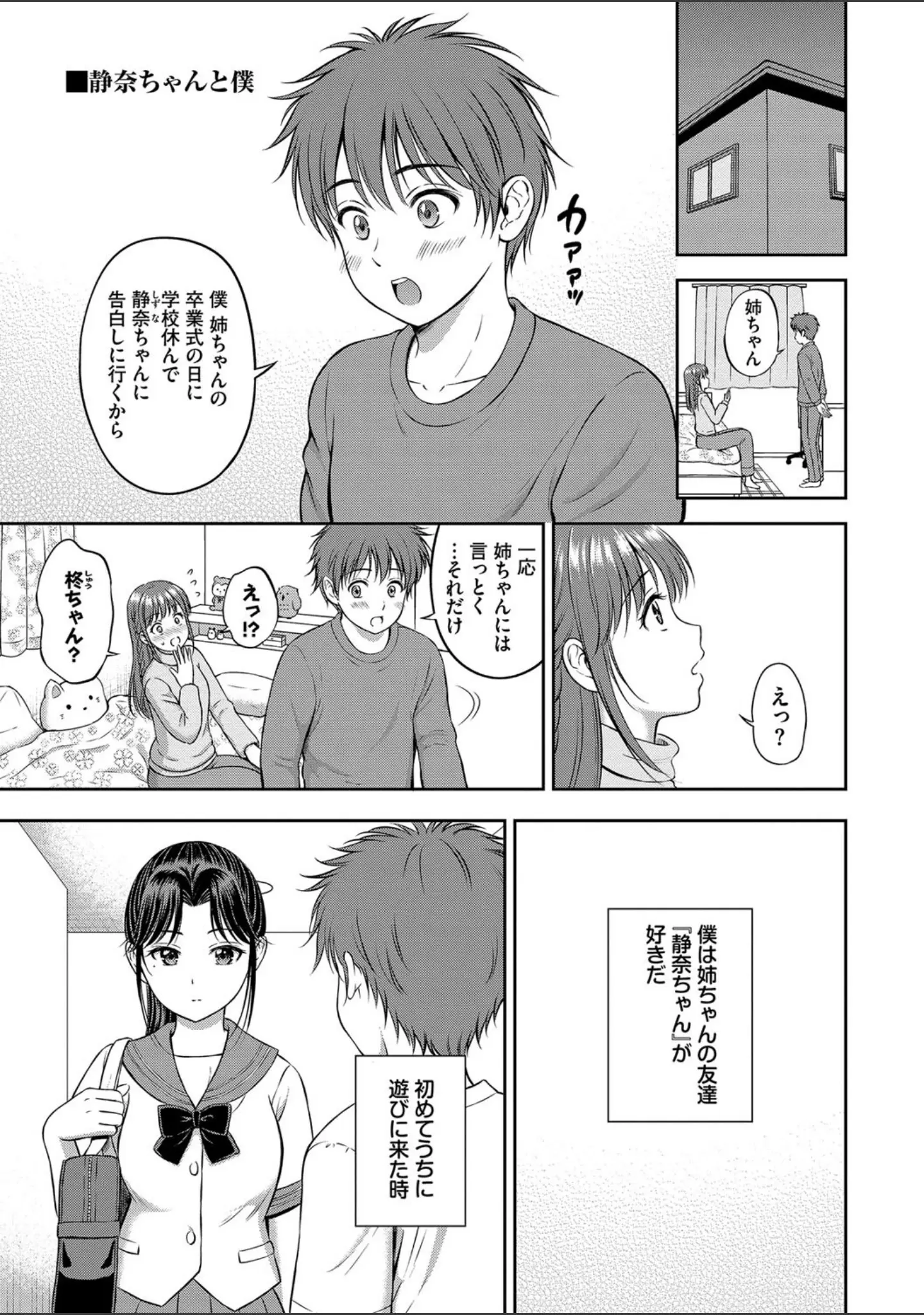 「ぎゅってして【デジタル特装版】」（花札さくらの） 試し読み 40ページ目