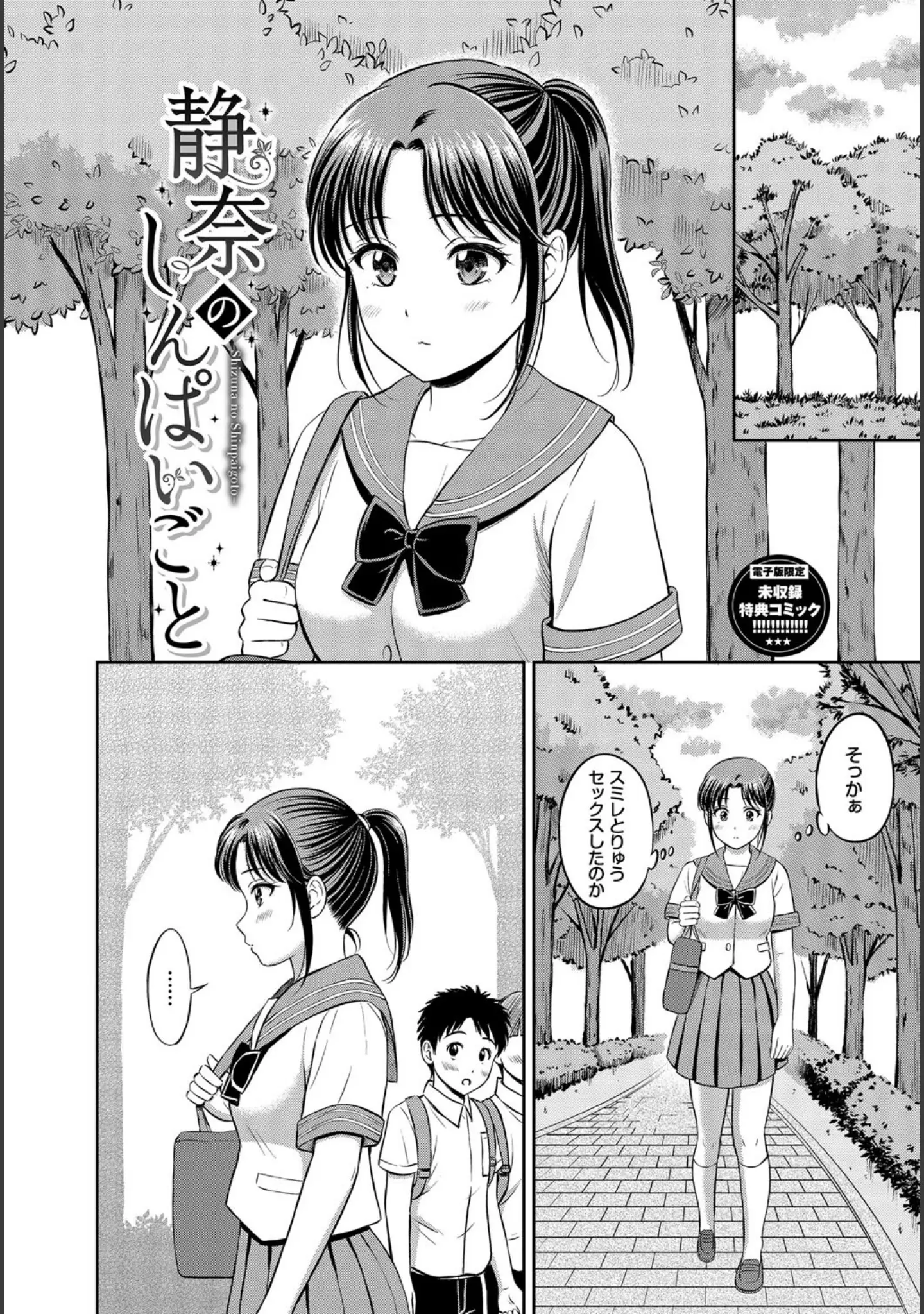 「ぎゅってして【デジタル特装版】」（花札さくらの） 試し読み 42ページ目