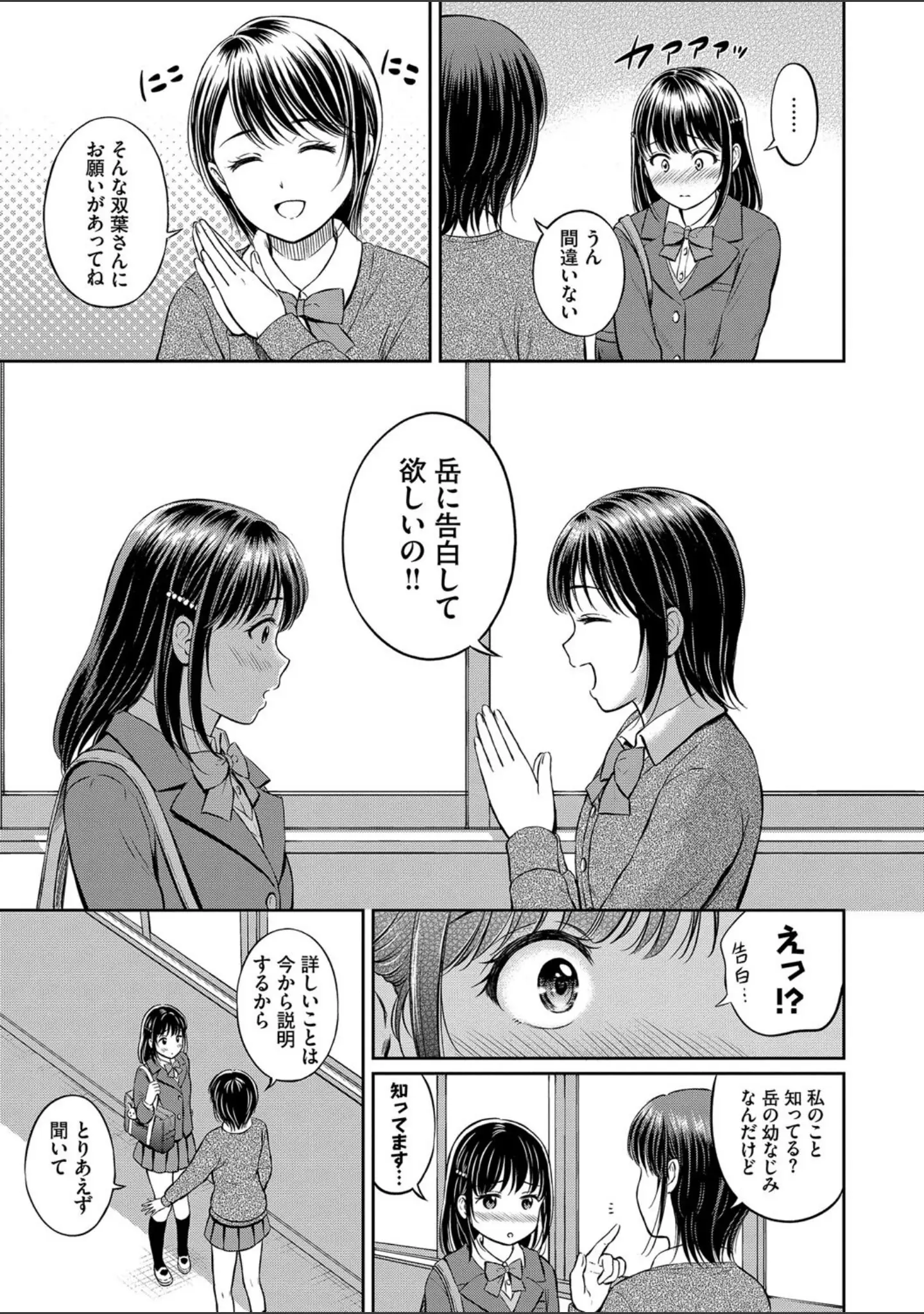 「ぎゅってして【デジタル特装版】」（花札さくらの） 試し読み 5ページ目