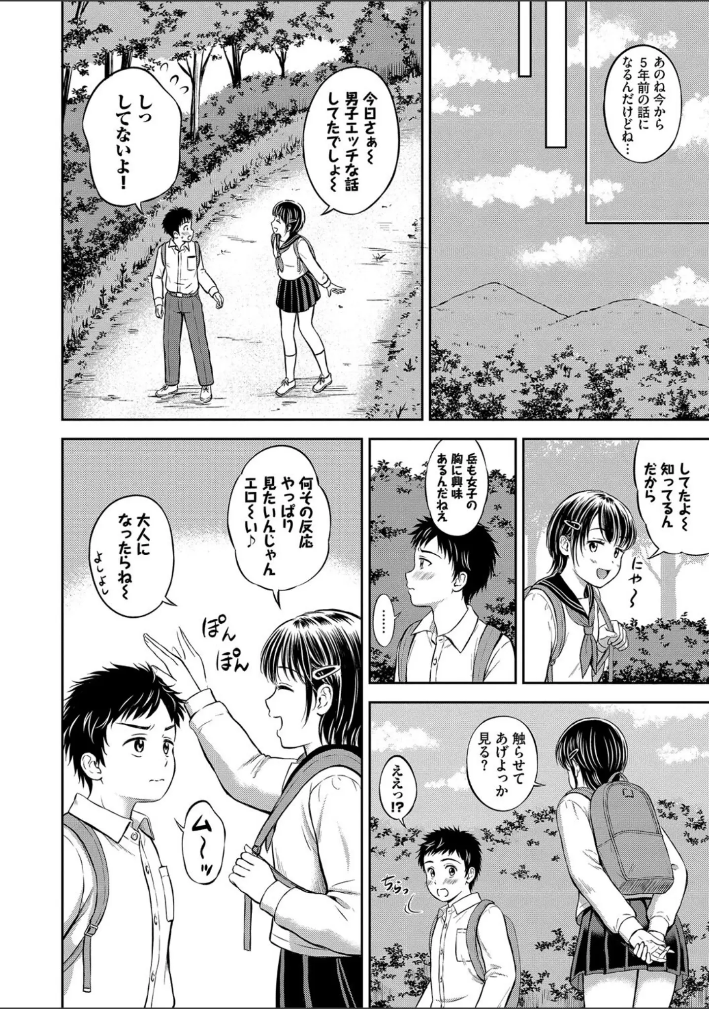 「ぎゅってして【デジタル特装版】」（花札さくらの） 試し読み 6ページ目