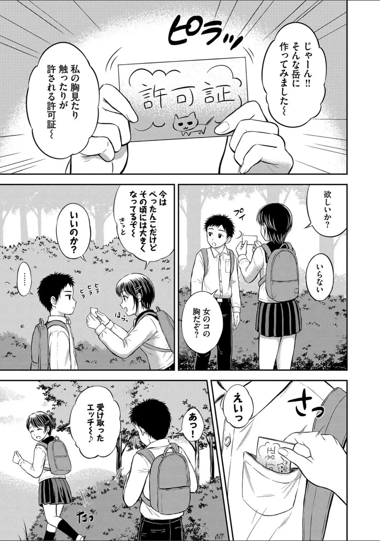 「ぎゅってして【デジタル特装版】」（花札さくらの） 試し読み 7ページ目