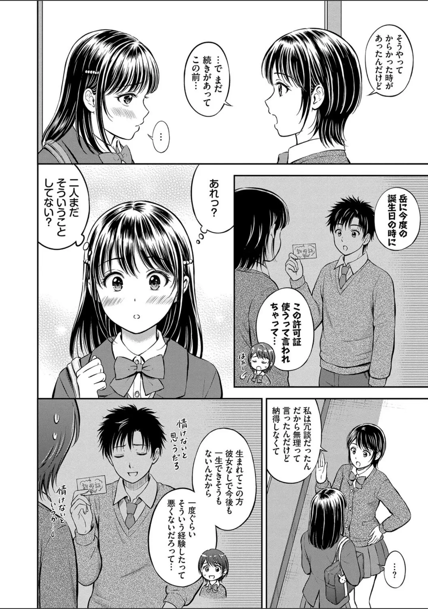 「ぎゅってして【デジタル特装版】」（花札さくらの） 試し読み 8ページ目