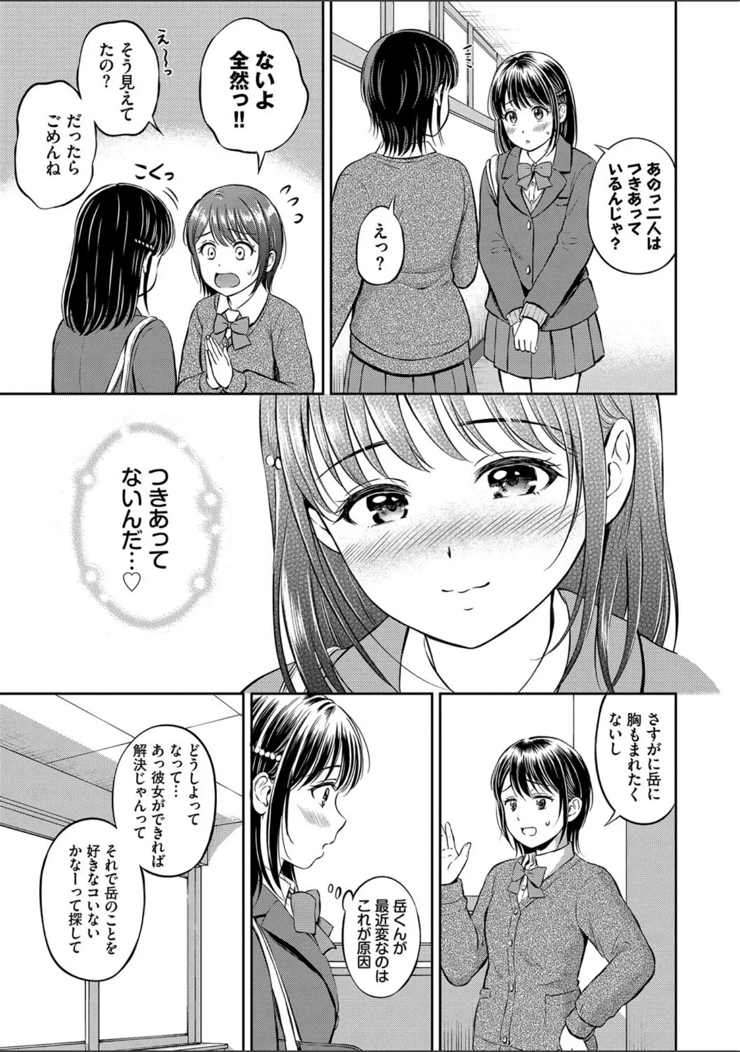 「ぎゅってして【デジタル特装版】」（花札さくらの） 試し読み 9ページ目