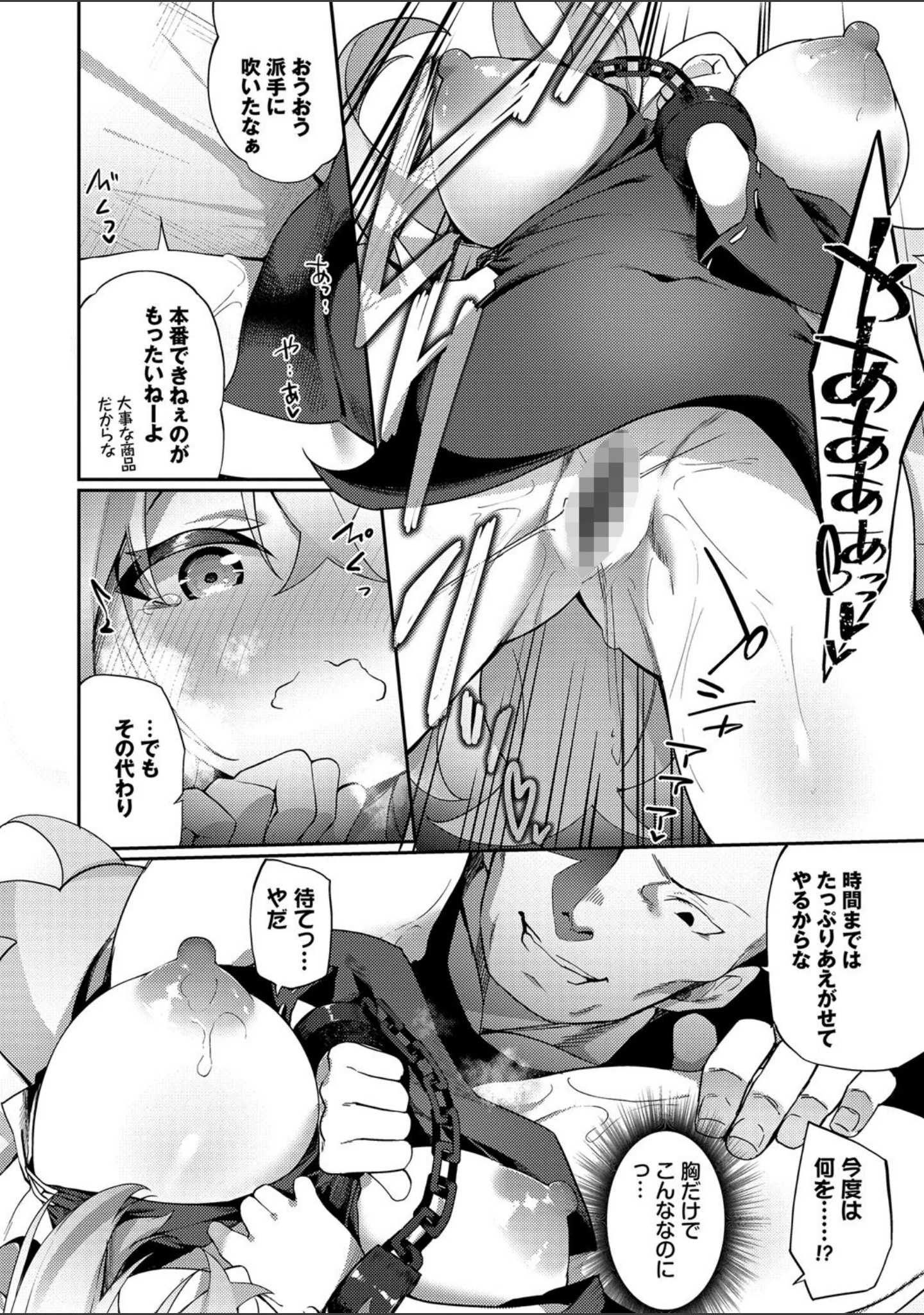 「エルフ化の秘薬〜TSメスイキH〜【デジタル特装版】」（かんむり） 試し読み 12ページ目