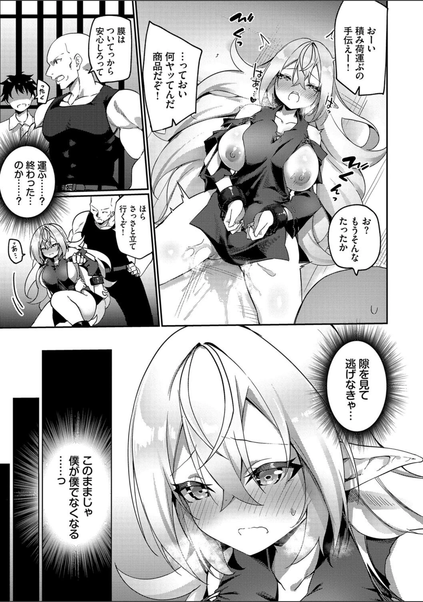 「エルフ化の秘薬〜TSメスイキH〜【デジタル特装版】」（かんむり） 試し読み 15ページ目