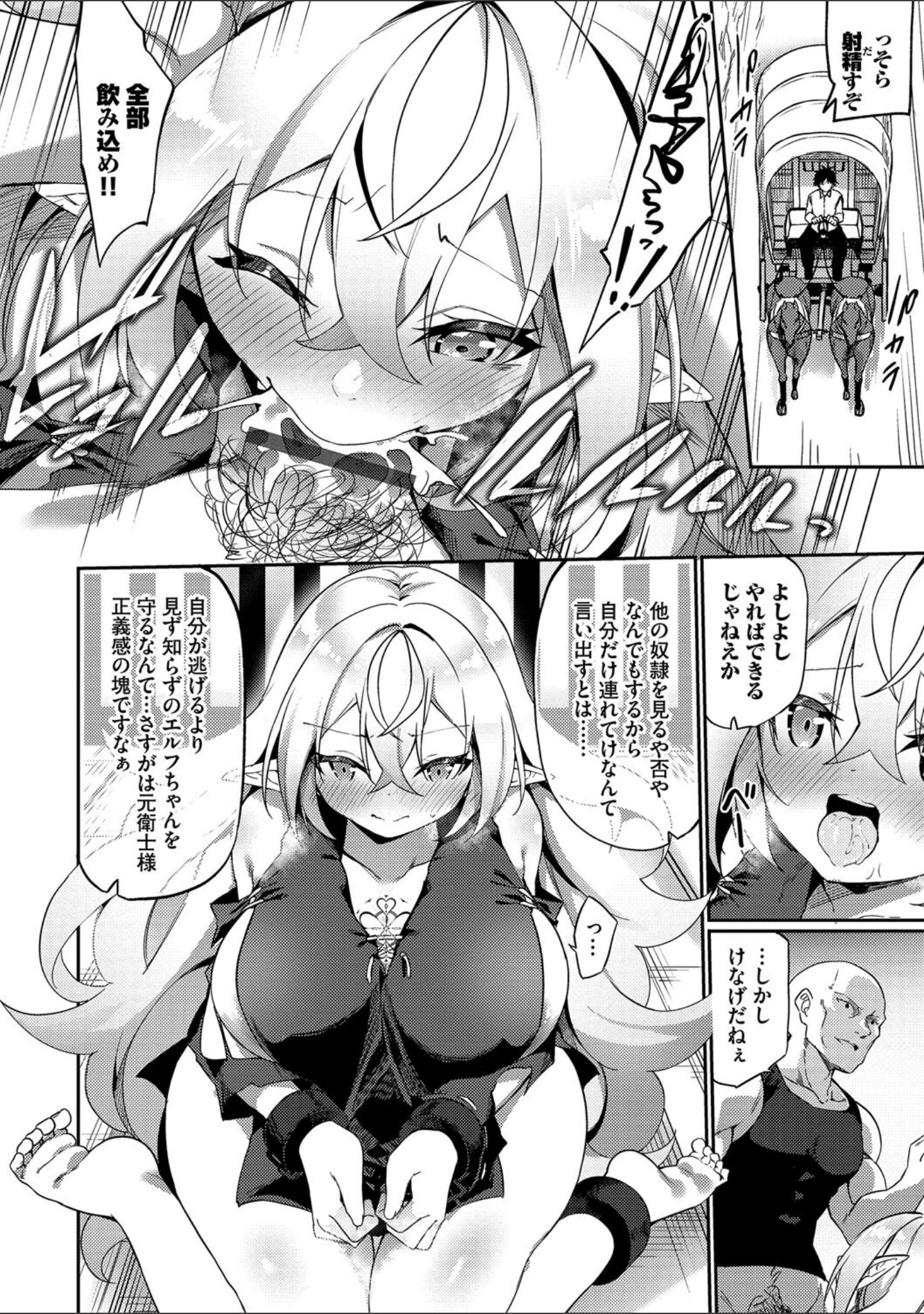 「エルフ化の秘薬〜TSメスイキH〜【デジタル特装版】」（かんむり） 試し読み 16ページ目