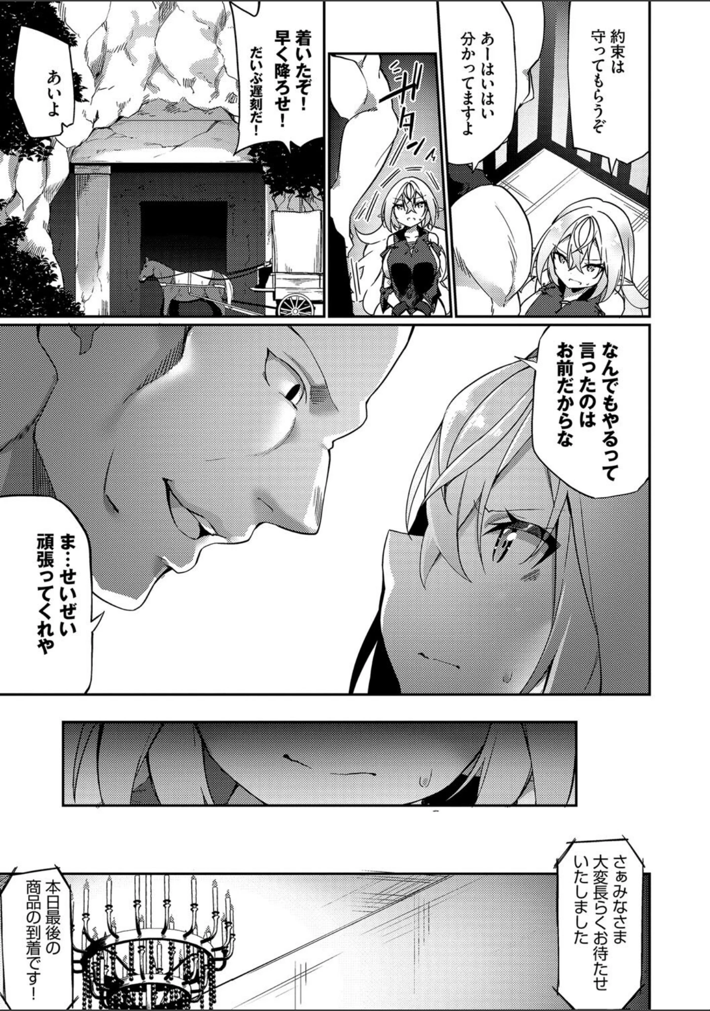 「エルフ化の秘薬〜TSメスイキH〜【デジタル特装版】」（かんむり） 試し読み 17ページ目