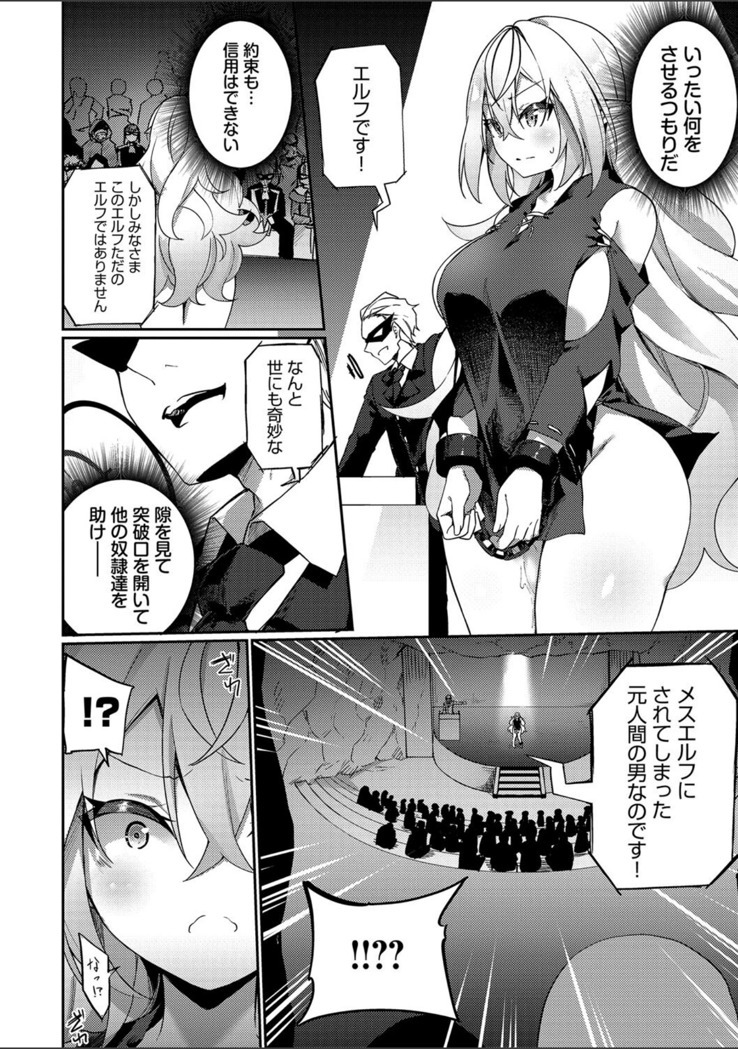 「エルフ化の秘薬〜TSメスイキH〜【デジタル特装版】」（かんむり） 試し読み 18ページ目