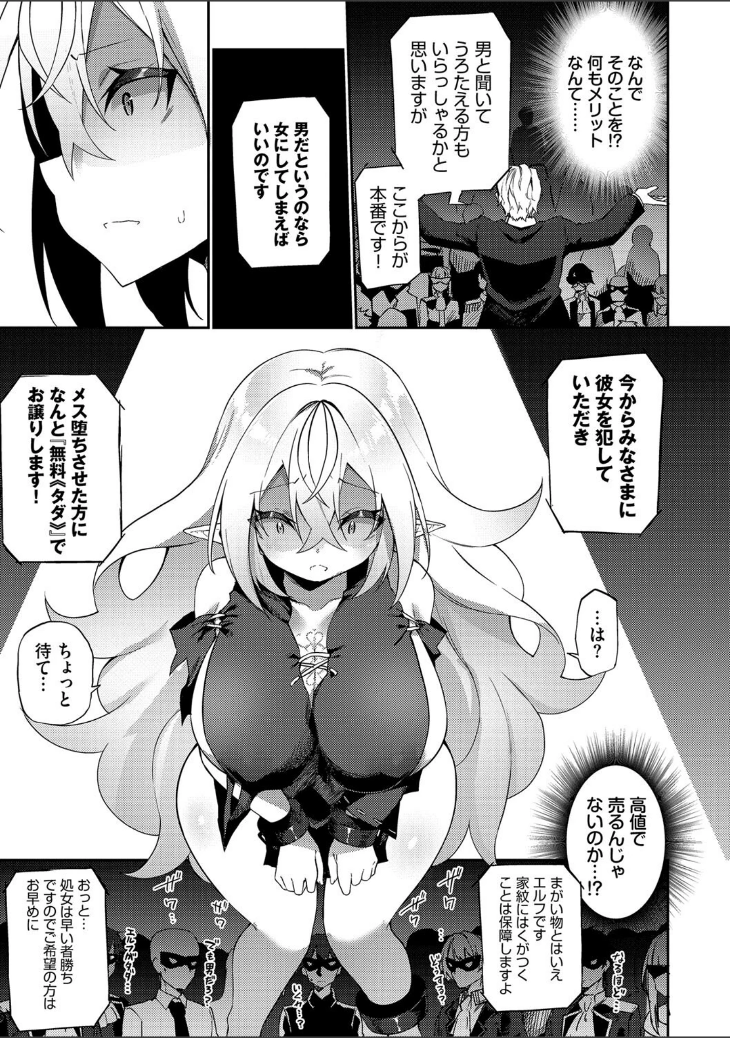 「エルフ化の秘薬〜TSメスイキH〜【デジタル特装版】」（かんむり） 試し読み 19ページ目