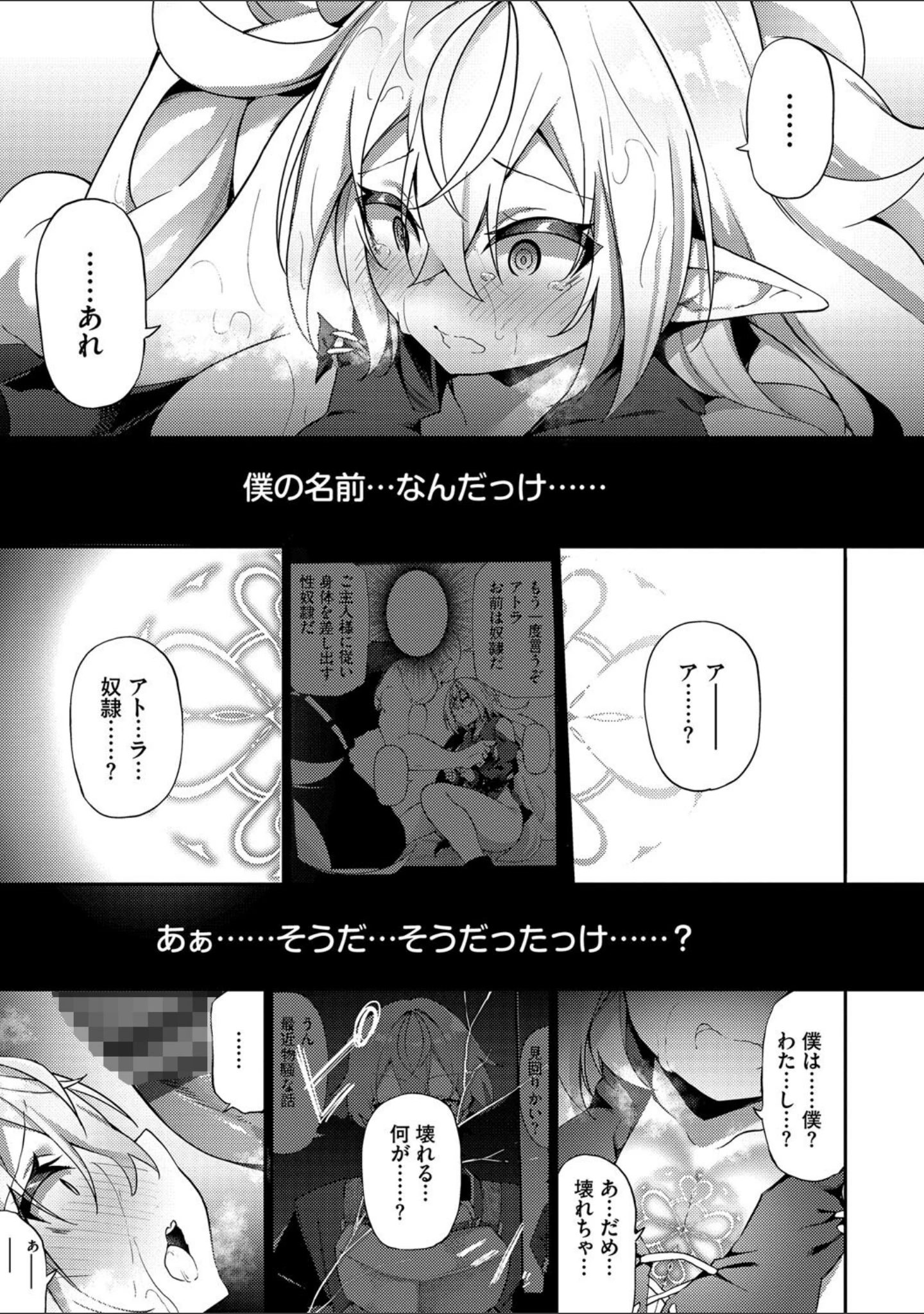 「エルフ化の秘薬〜TSメスイキH〜【デジタル特装版】」（かんむり） 試し読み 25ページ目