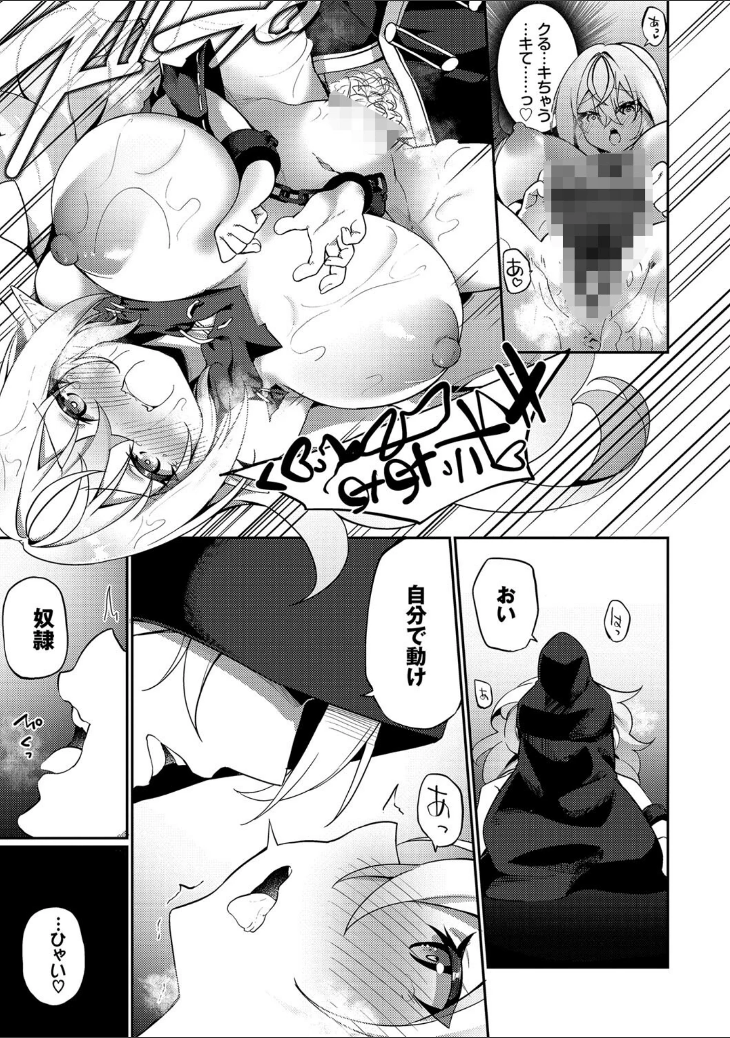 「エルフ化の秘薬〜TSメスイキH〜【デジタル特装版】」（かんむり） 試し読み 27ページ目