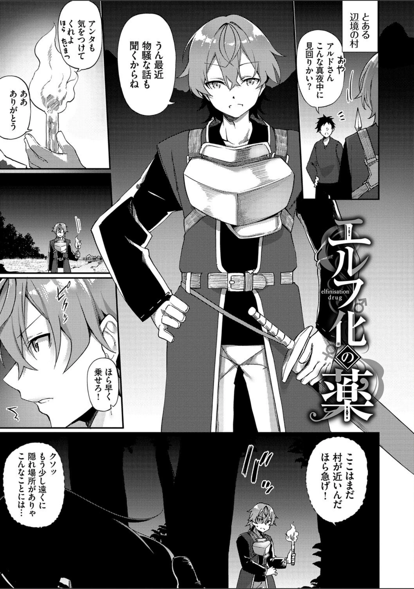 「エルフ化の秘薬〜TSメスイキH〜【デジタル特装版】」（かんむり） 試し読み 3ページ目