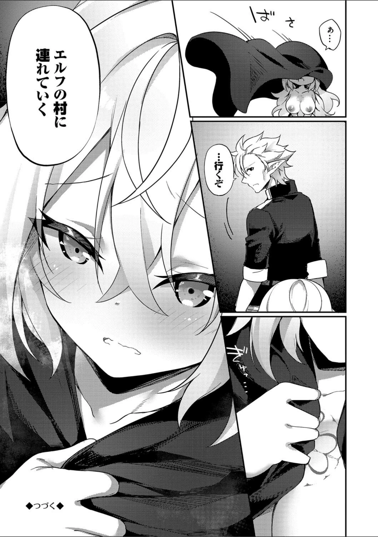 「エルフ化の秘薬〜TSメスイキH〜【デジタル特装版】」（かんむり） 試し読み 33ページ目