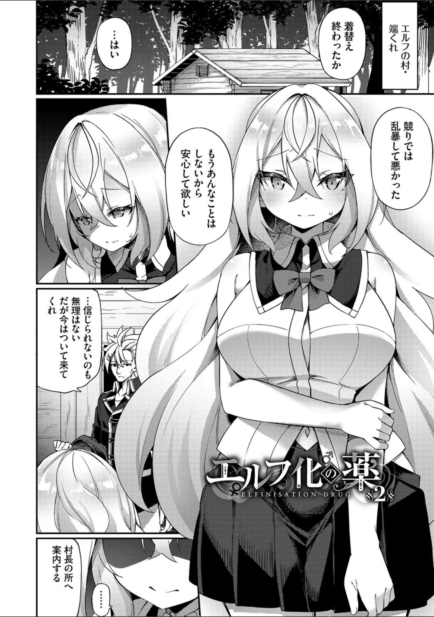 「エルフ化の秘薬〜TSメスイキH〜【デジタル特装版】」（かんむり） 試し読み 34ページ目