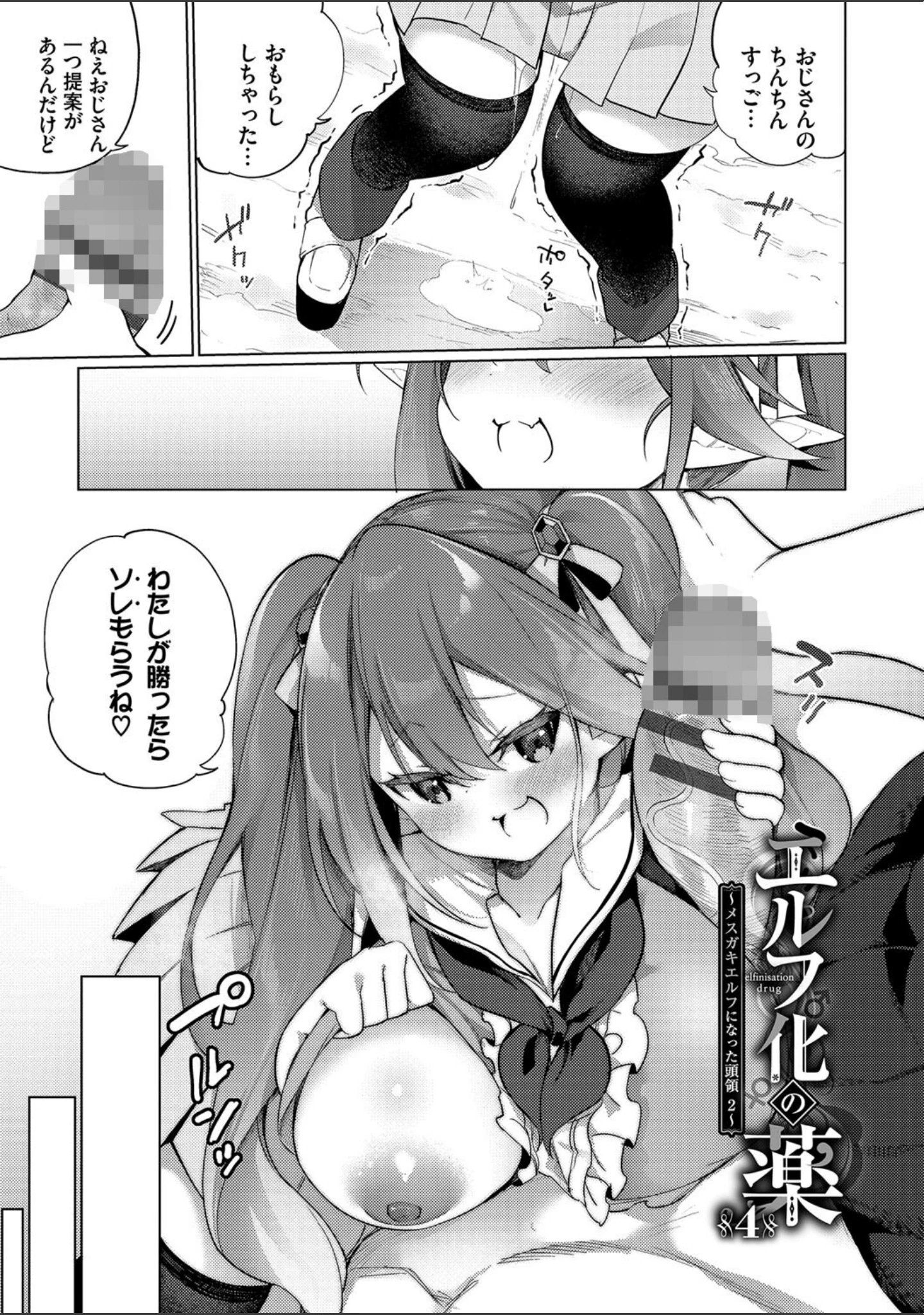 「エルフ化の秘薬〜TSメスイキH〜【デジタル特装版】」（かんむり） 試し読み 36ページ目