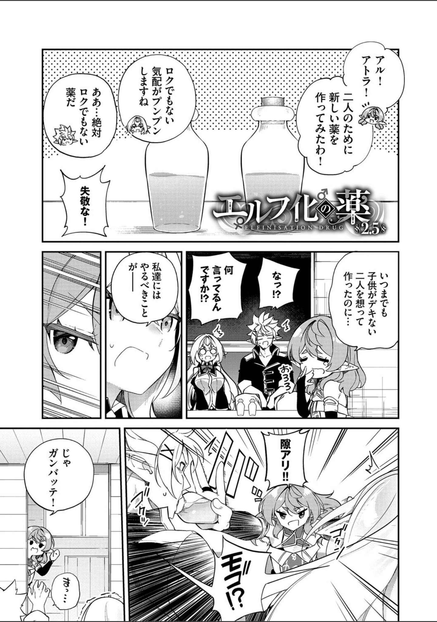 「エルフ化の秘薬〜TSメスイキH〜【デジタル特装版】」（かんむり） 試し読み 39ページ目