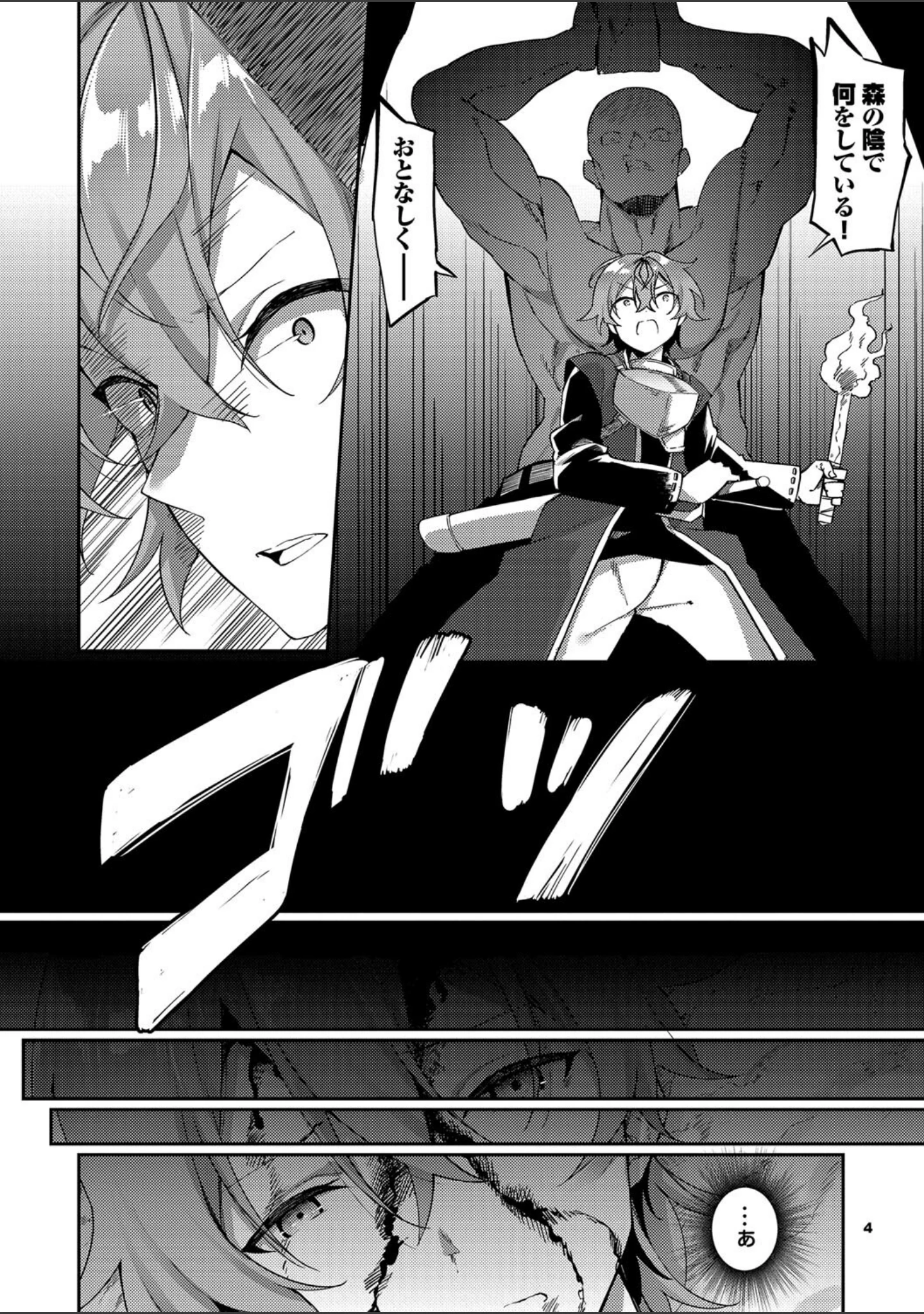 「エルフ化の秘薬〜TSメスイキH〜【デジタル特装版】」（かんむり） 試し読み 4ページ目