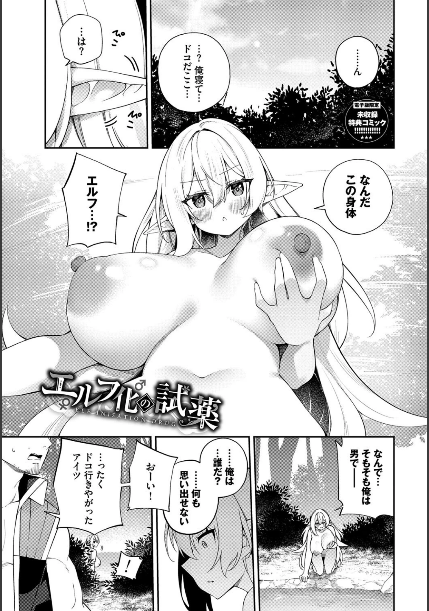 「エルフ化の秘薬〜TSメスイキH〜【デジタル特装版】」（かんむり） 試し読み 40ページ目
