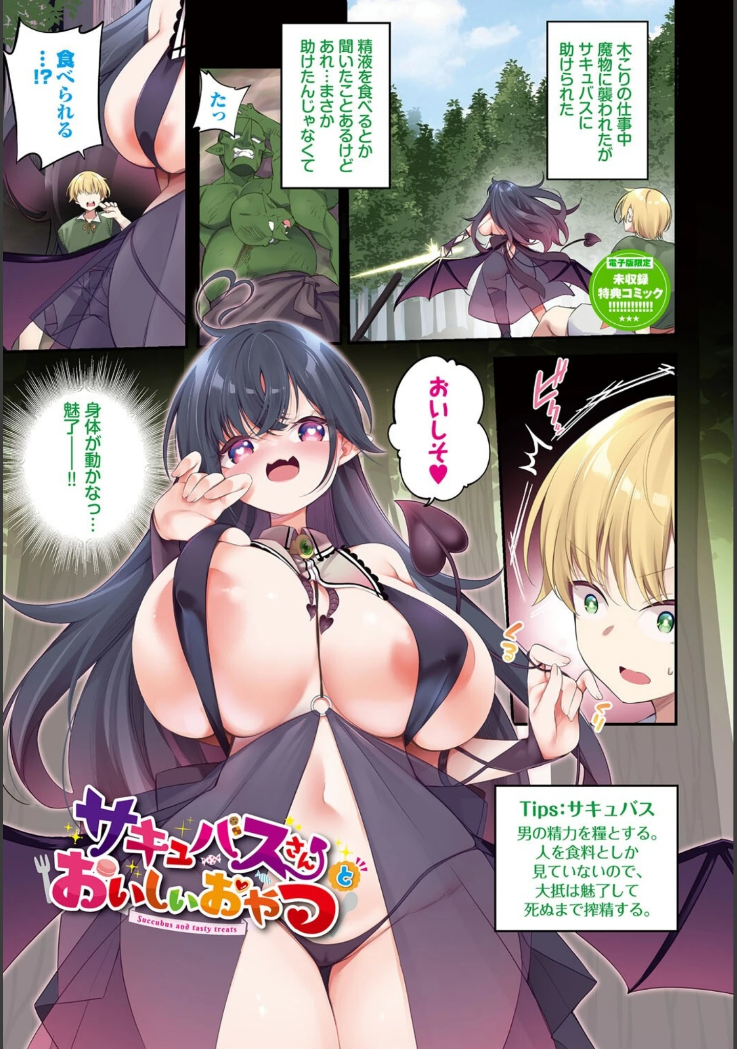「エルフ化の秘薬〜TSメスイキH〜【デジタル特装版】」（かんむり） 試し読み 45ページ目