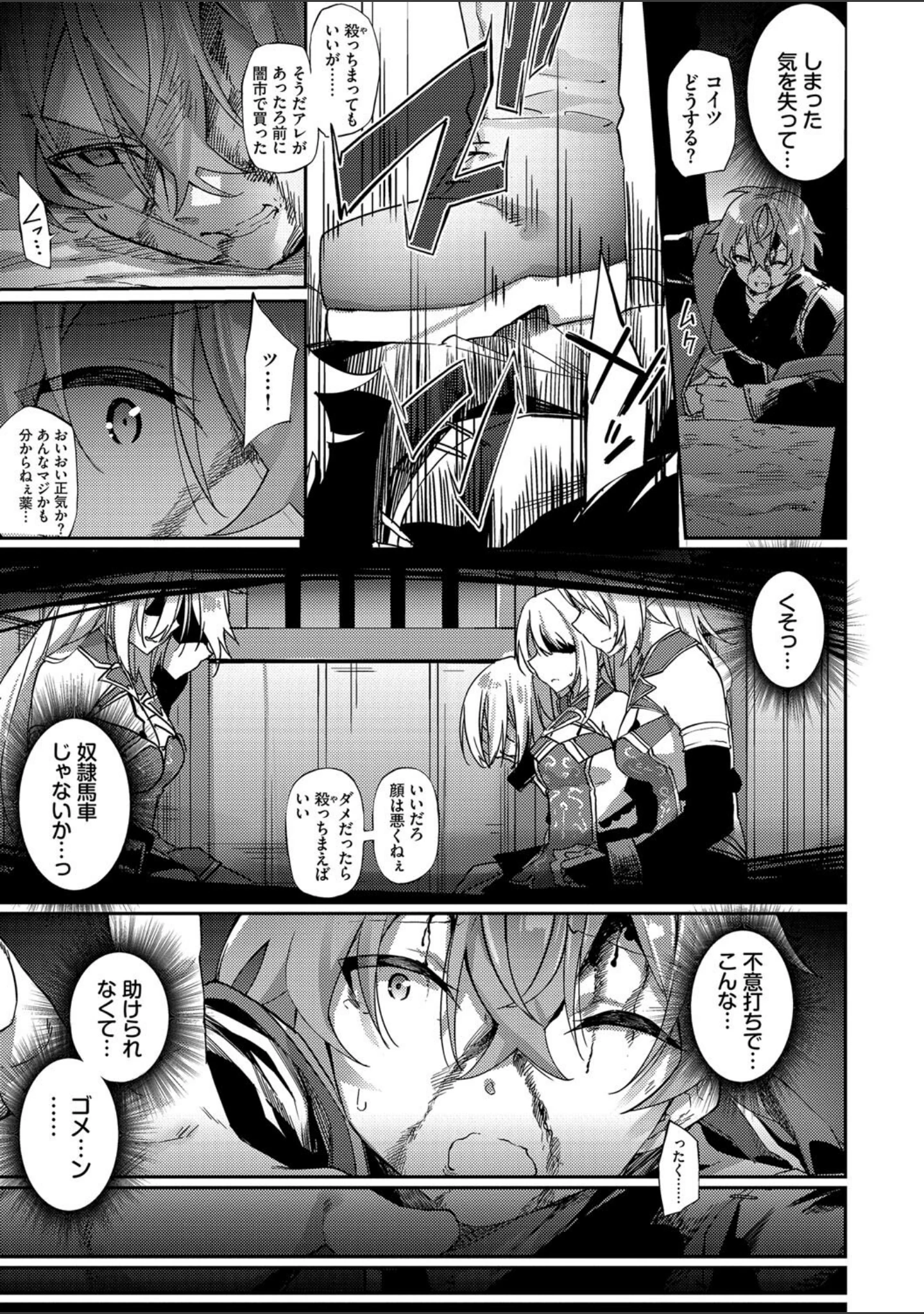 「エルフ化の秘薬〜TSメスイキH〜【デジタル特装版】」（かんむり） 試し読み 5ページ目