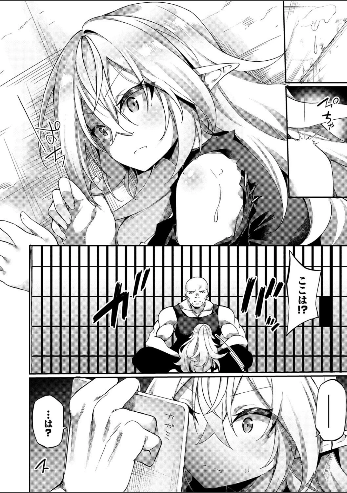 「エルフ化の秘薬〜TSメスイキH〜【デジタル特装版】」（かんむり） 試し読み 6ページ目
