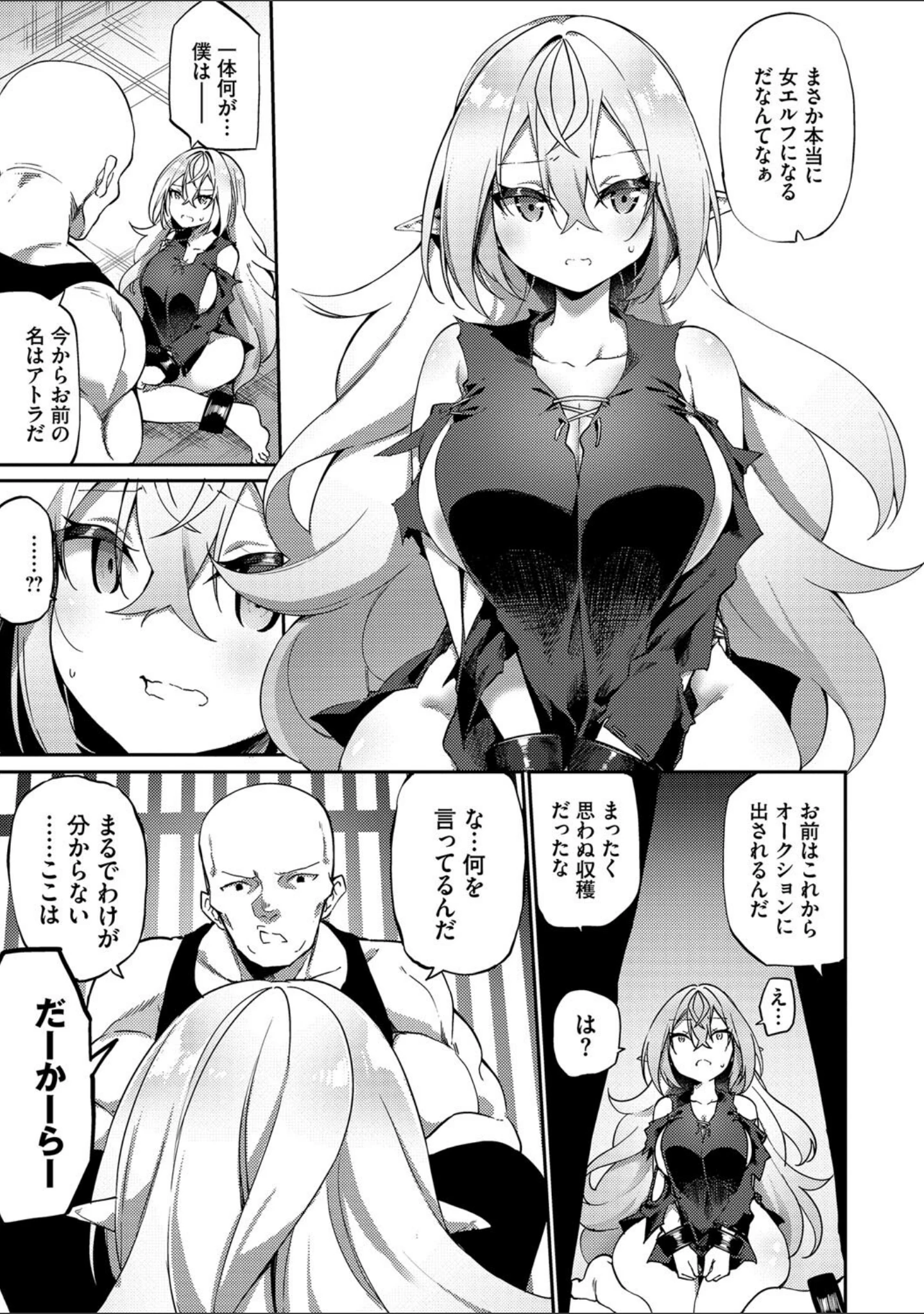 「エルフ化の秘薬〜TSメスイキH〜【デジタル特装版】」（かんむり） 試し読み 7ページ目
