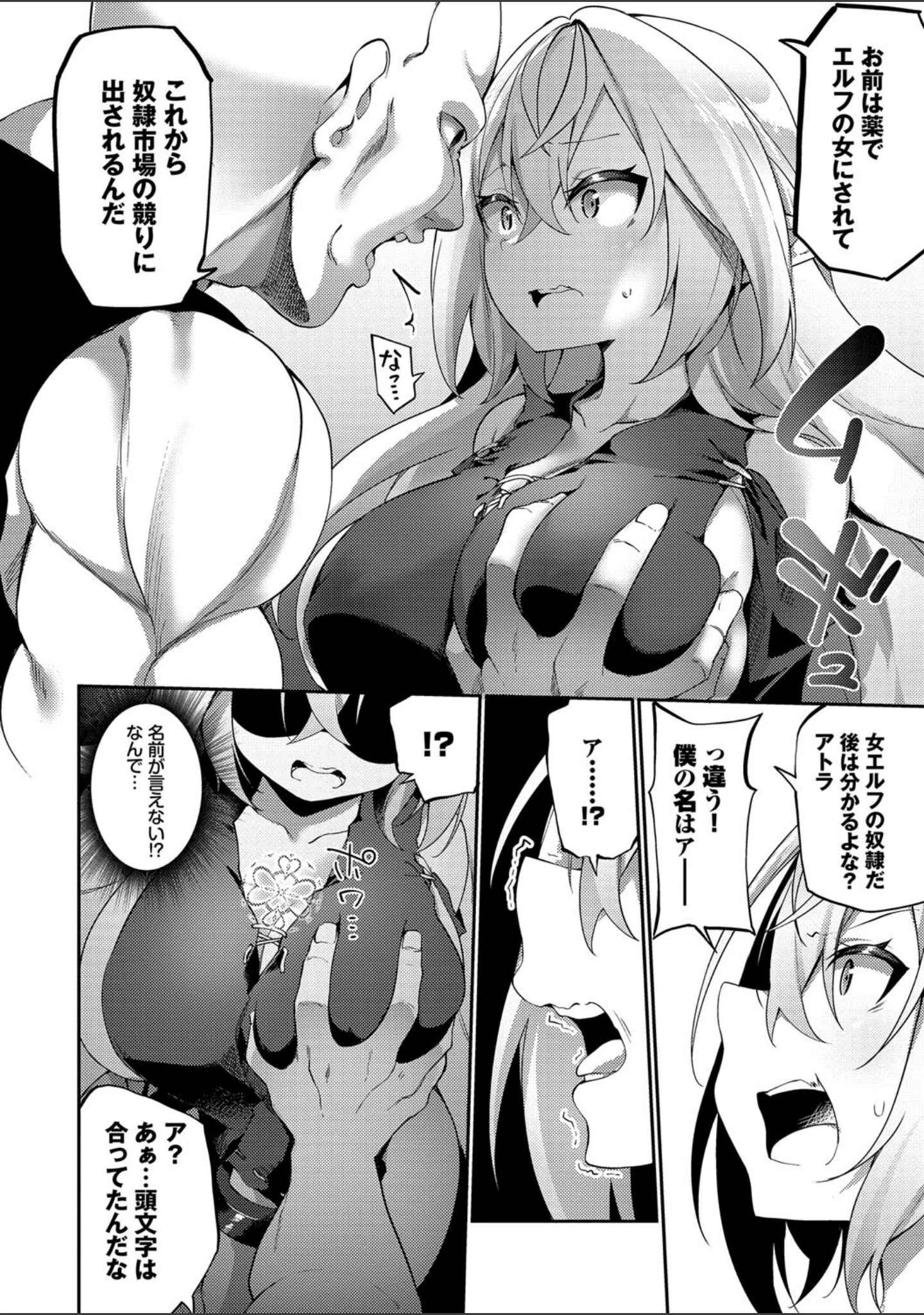 「エルフ化の秘薬〜TSメスイキH〜【デジタル特装版】」（かんむり） 試し読み 8ページ目