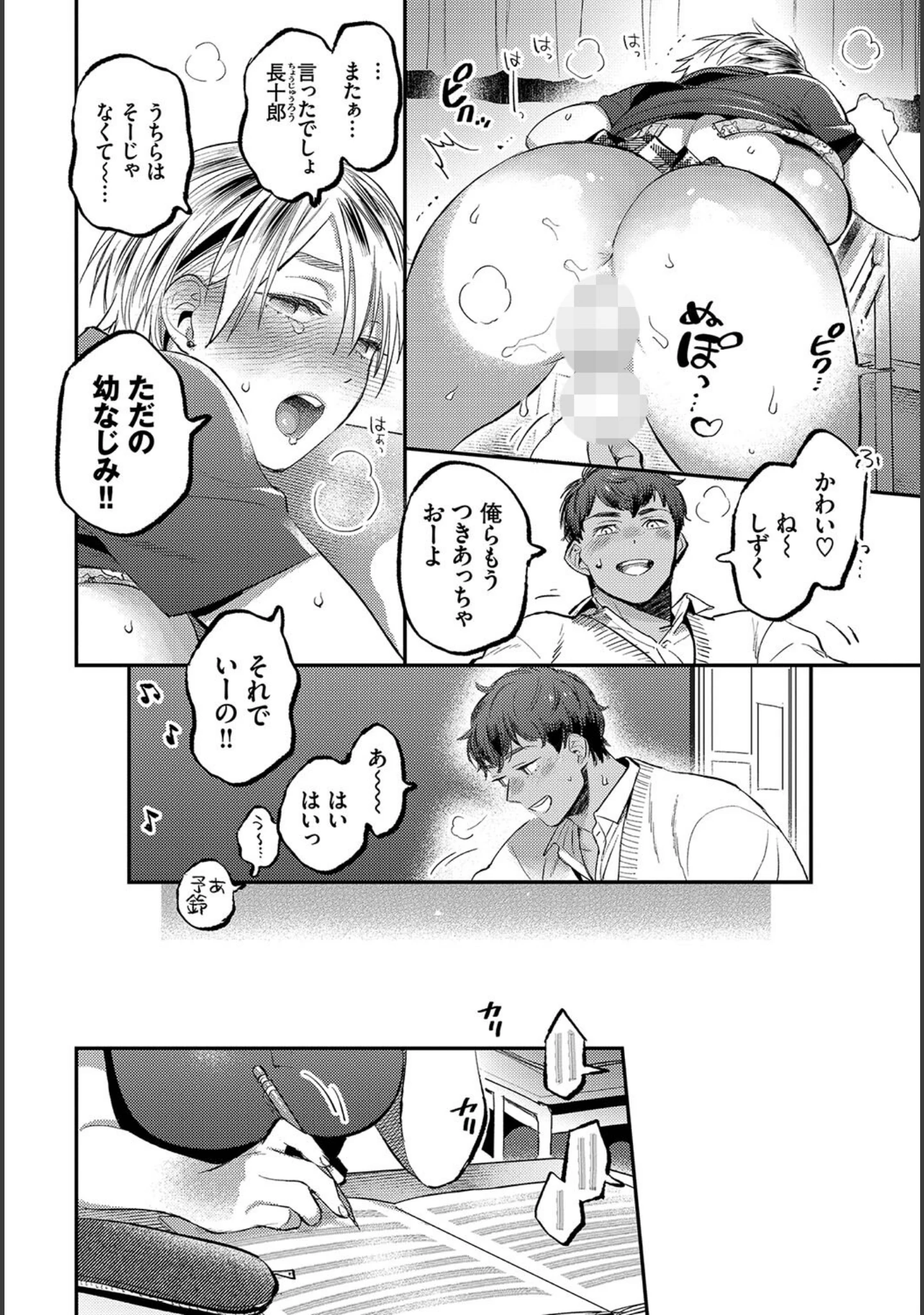 「この春、彼女と一緒に卒業しました 〜性春編〜」（うなさか） 試し読み 10ページ目