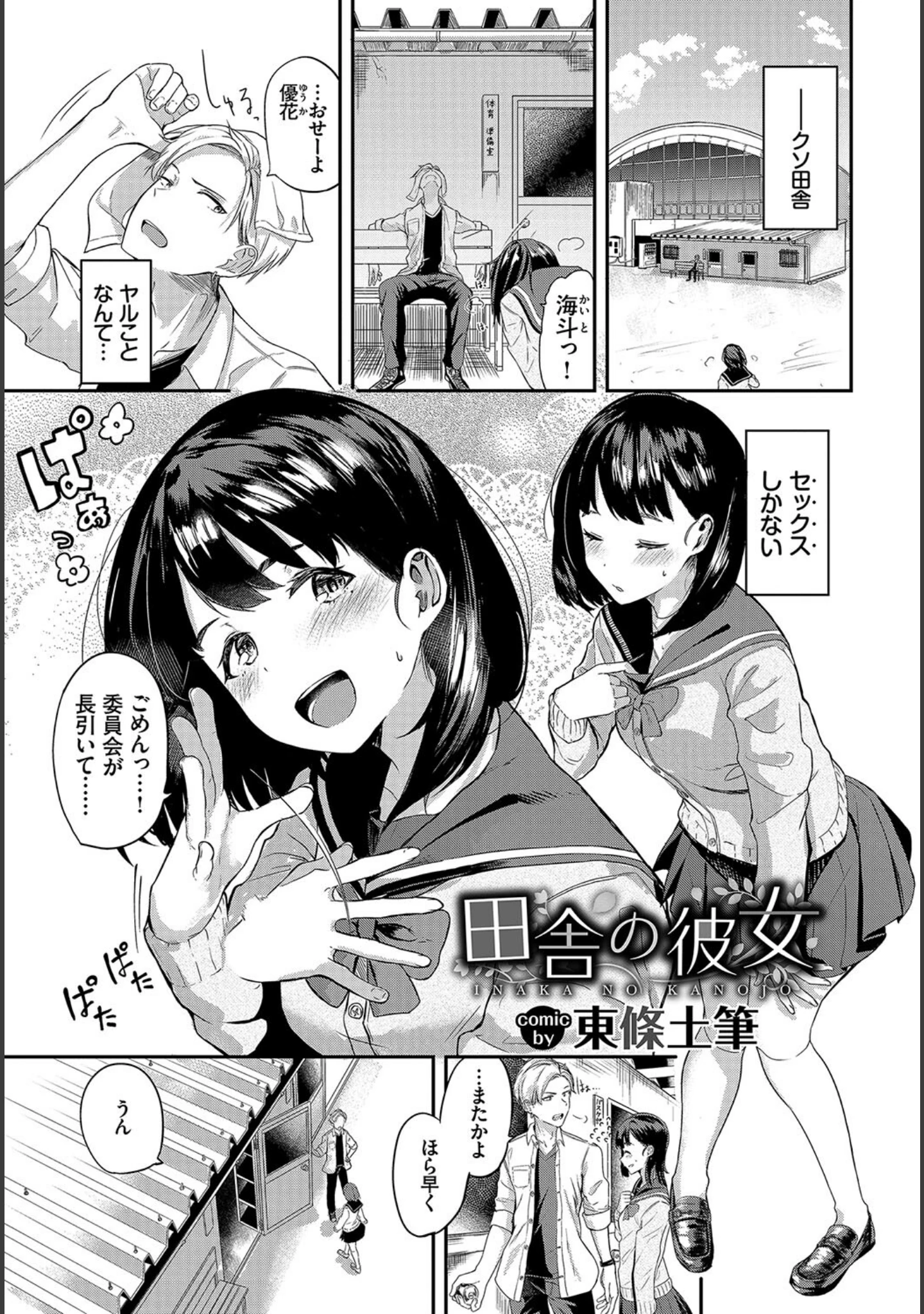 「この春、彼女と一緒に卒業しました 〜性春編〜」（うなさか） 試し読み 11ページ目