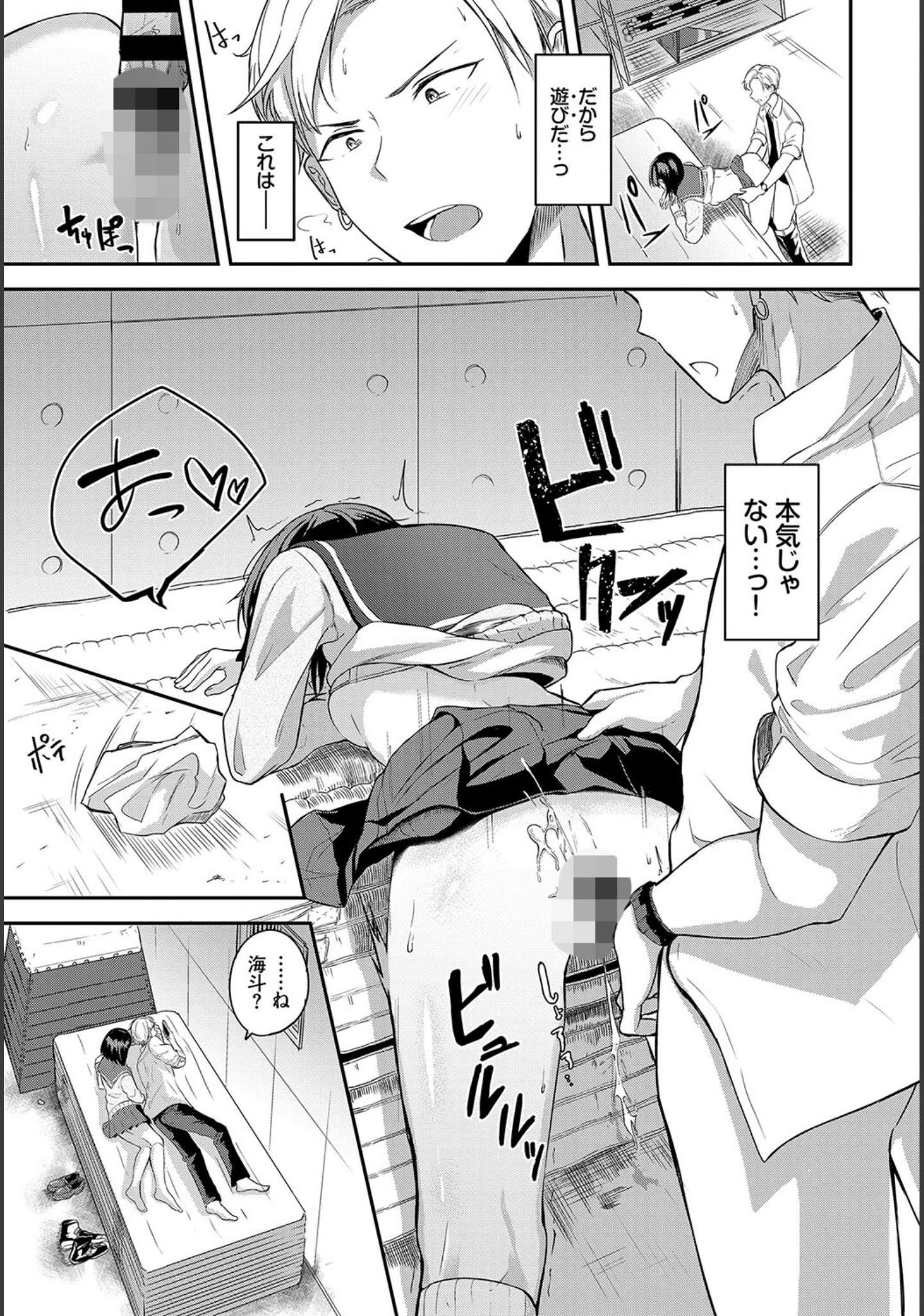 「この春、彼女と一緒に卒業しました 〜性春編〜」（うなさか） 試し読み 13ページ目