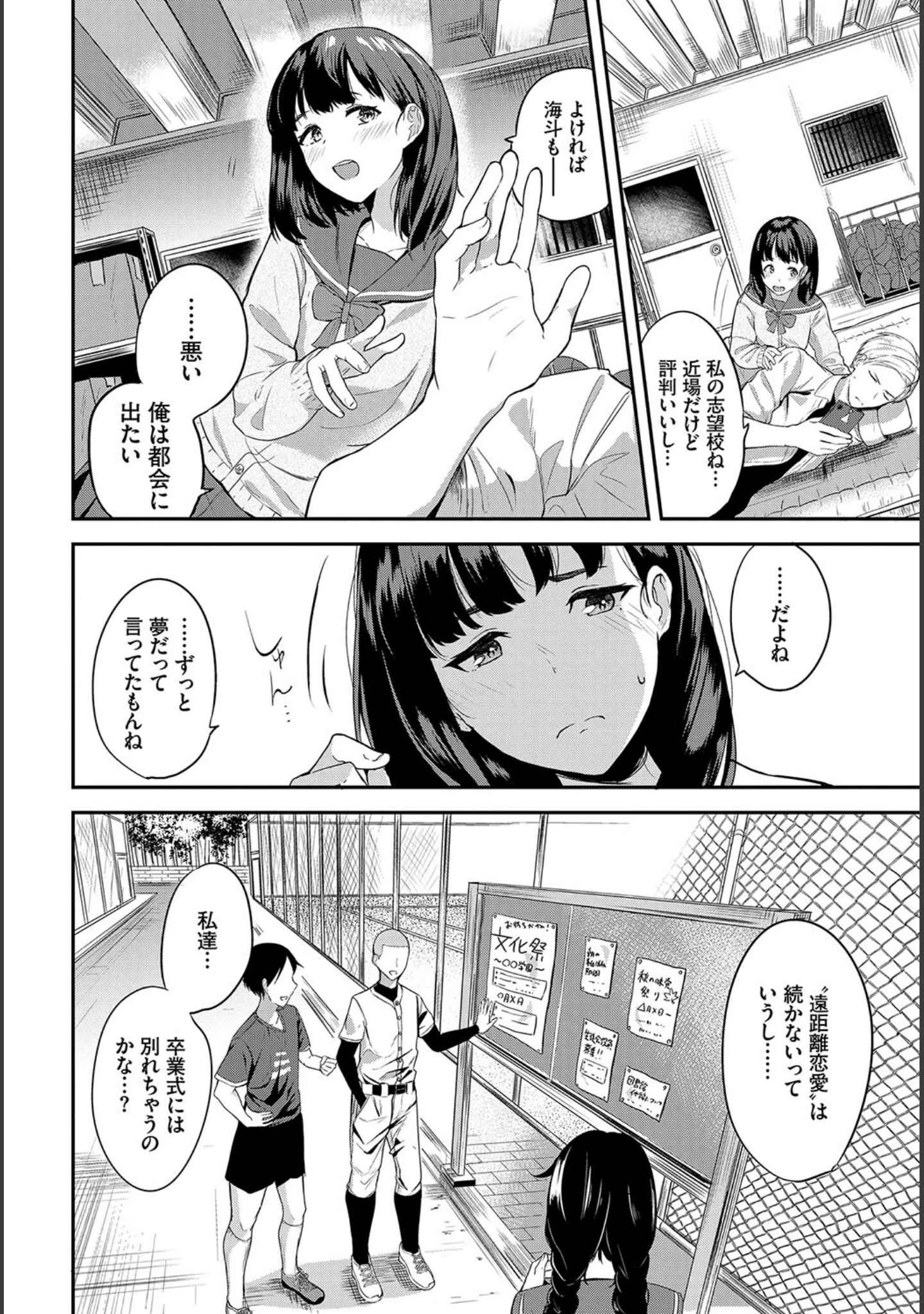 「この春、彼女と一緒に卒業しました 〜性春編〜」（うなさか） 試し読み 14ページ目