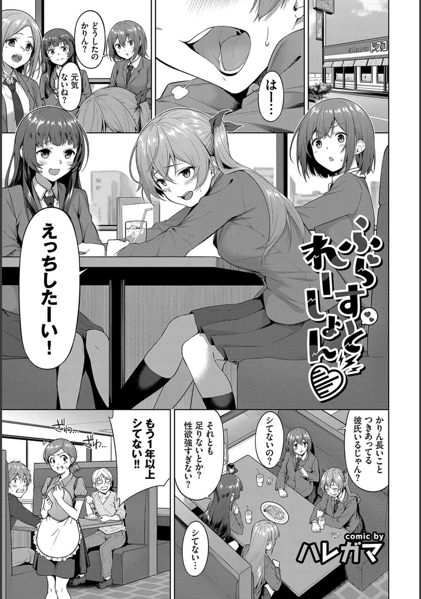 「この春、彼女と一緒に卒業しました 〜性春編〜」（うなさか） 試し読み 15ページ目