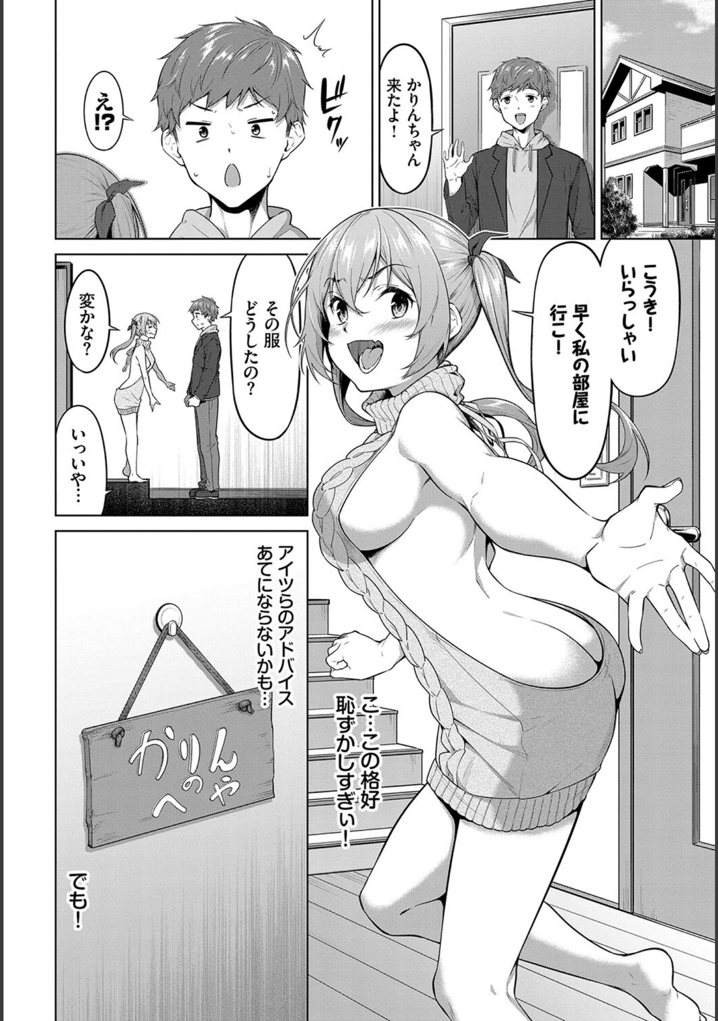 「この春、彼女と一緒に卒業しました 〜性春編〜」（うなさか） 試し読み 18ページ目