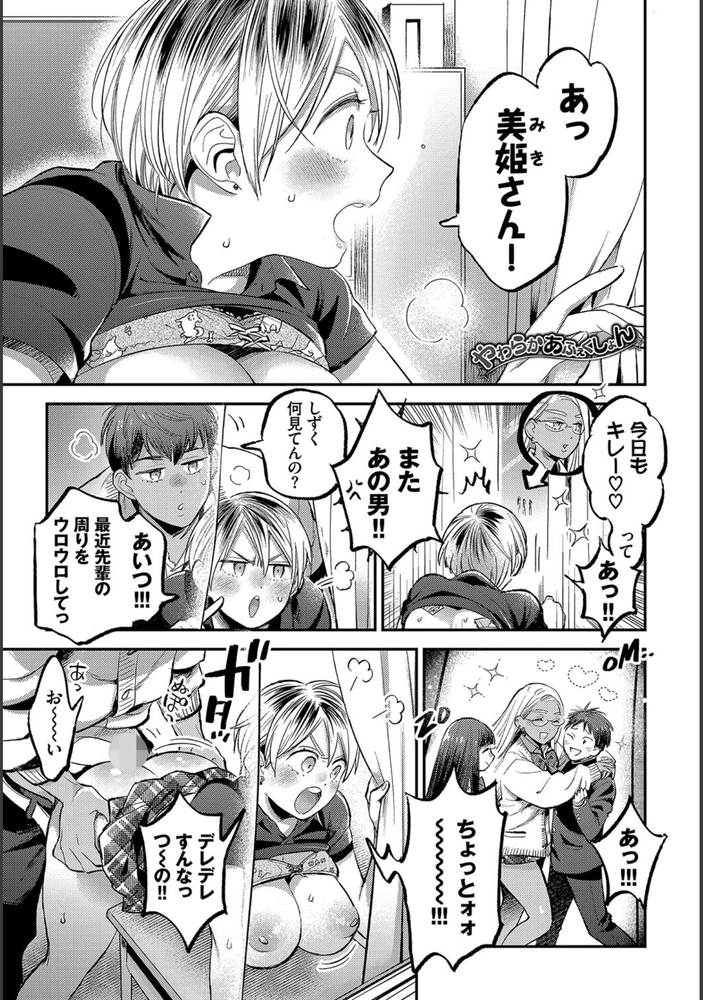 「この春、彼女と一緒に卒業しました 〜性春編〜」（うなさか） 試し読み 7ページ目