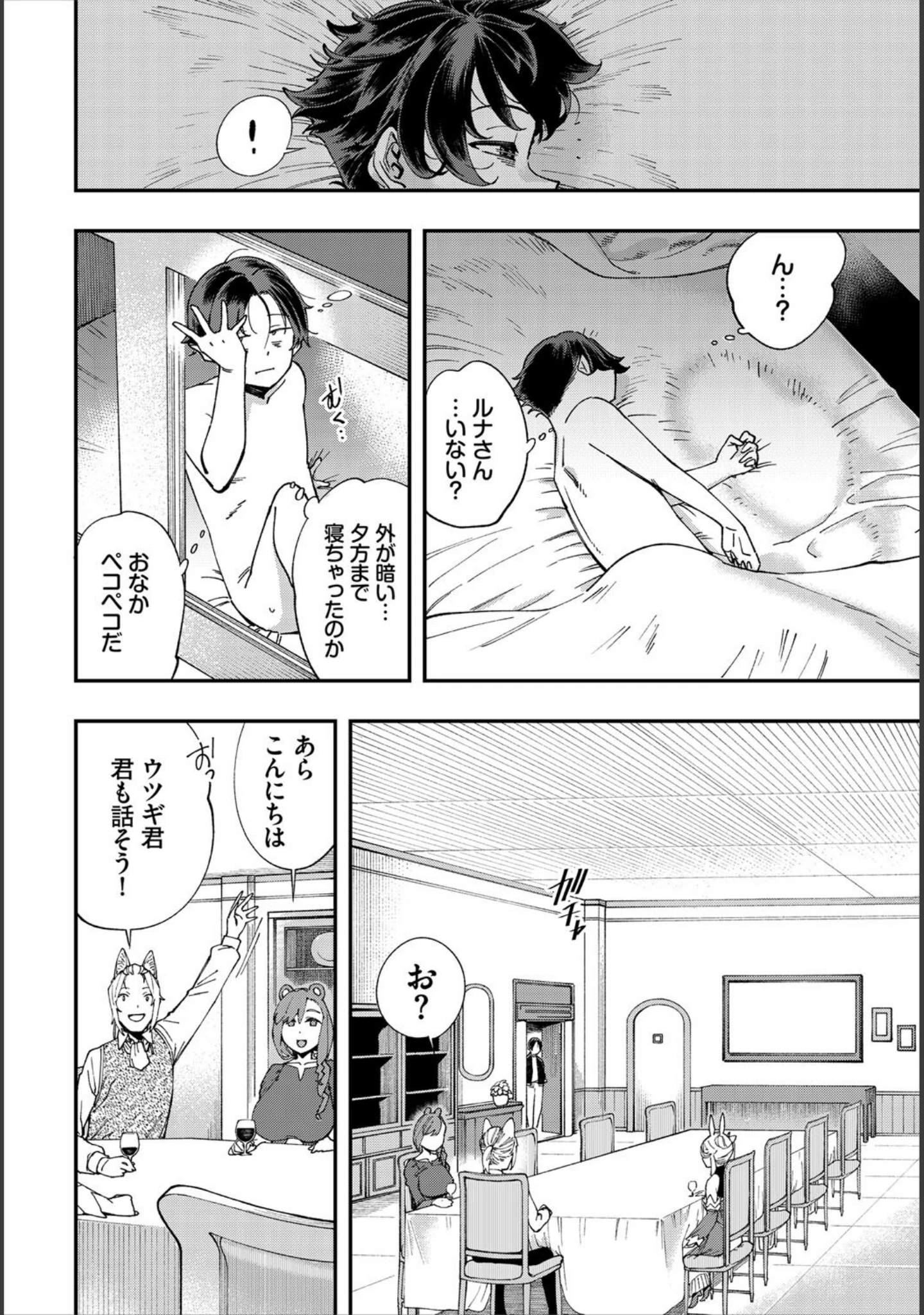 「エロ概念のない異世界で18禁ライフ」（ゆっ栗栖） 試し読み 20ページ目