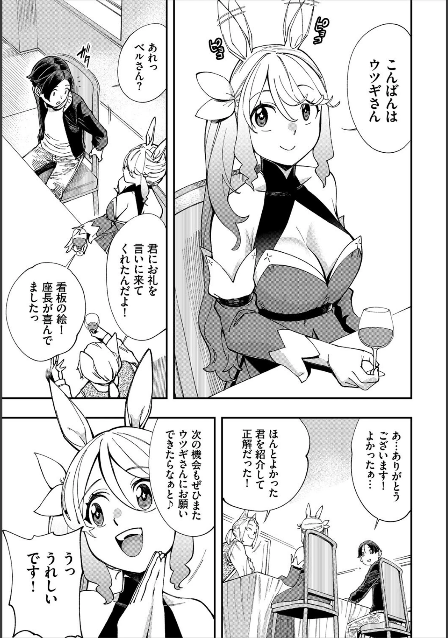 「エロ概念のない異世界で18禁ライフ」（ゆっ栗栖） 試し読み 21ページ目