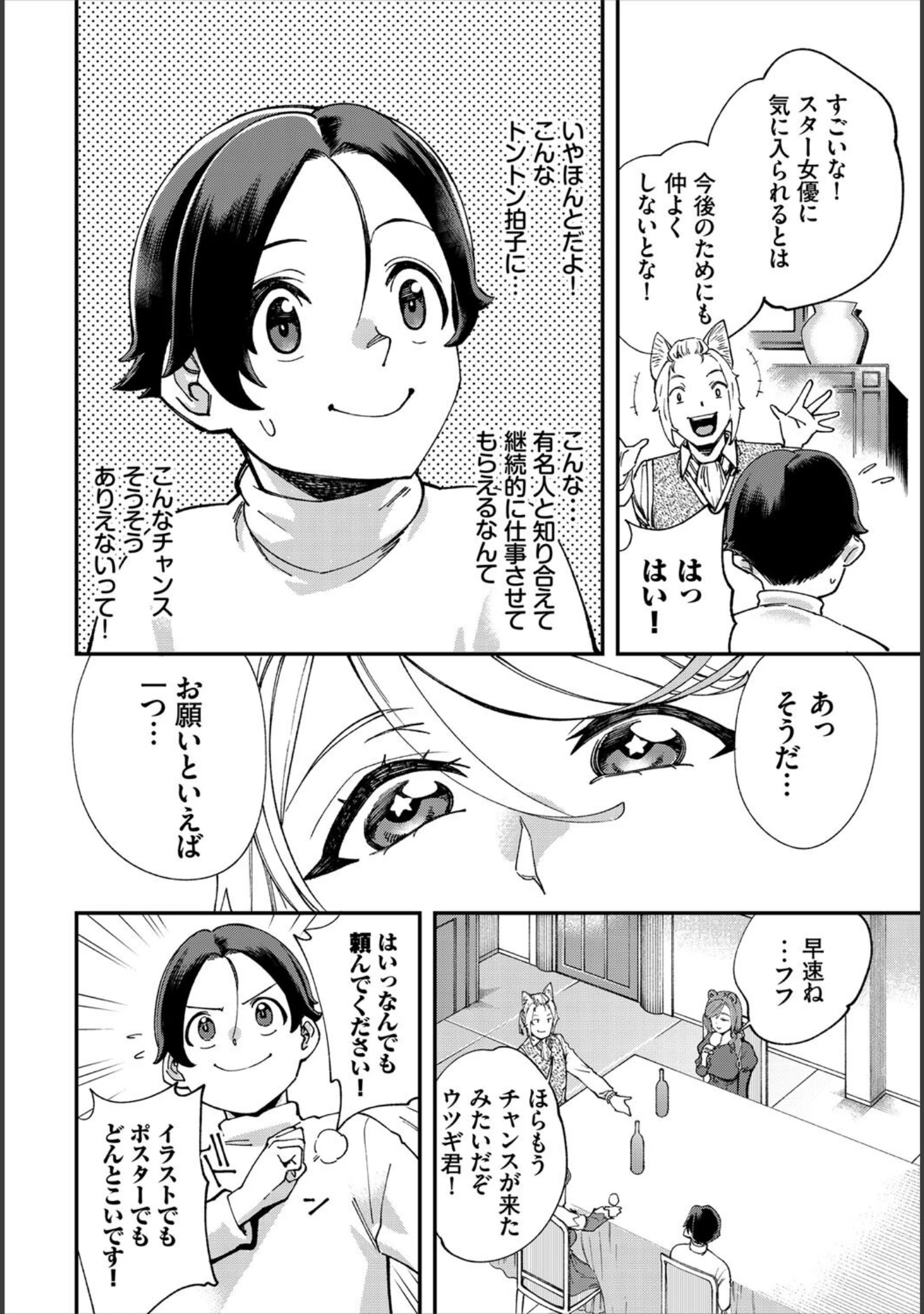 「エロ概念のない異世界で18禁ライフ」（ゆっ栗栖） 試し読み 22ページ目