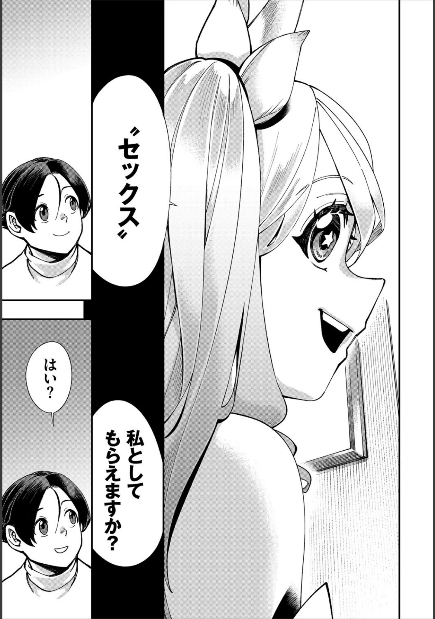 「エロ概念のない異世界で18禁ライフ」（ゆっ栗栖） 試し読み 23ページ目